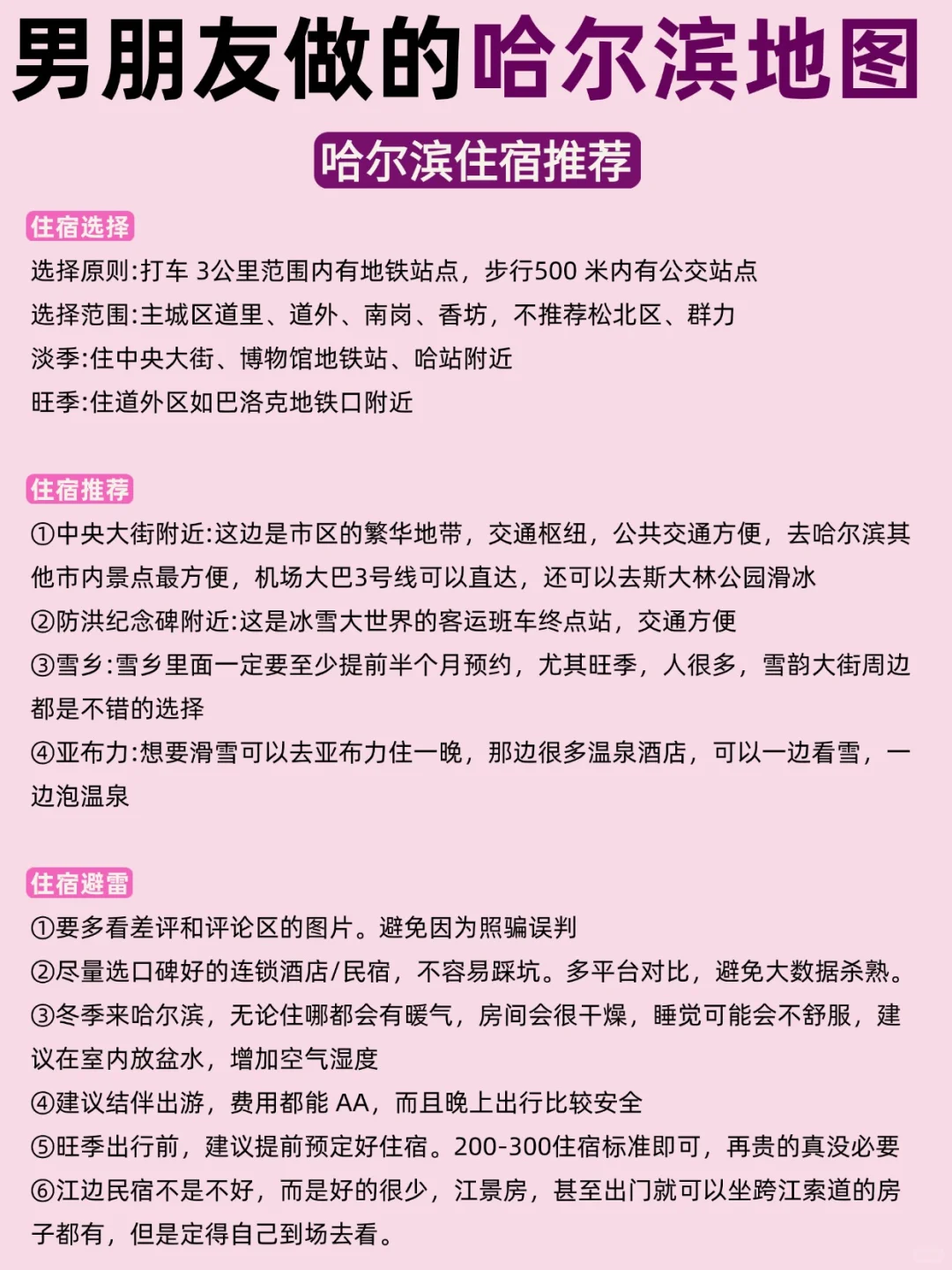 男朋友做的哈尔滨旅游攻略😃超给力❄️