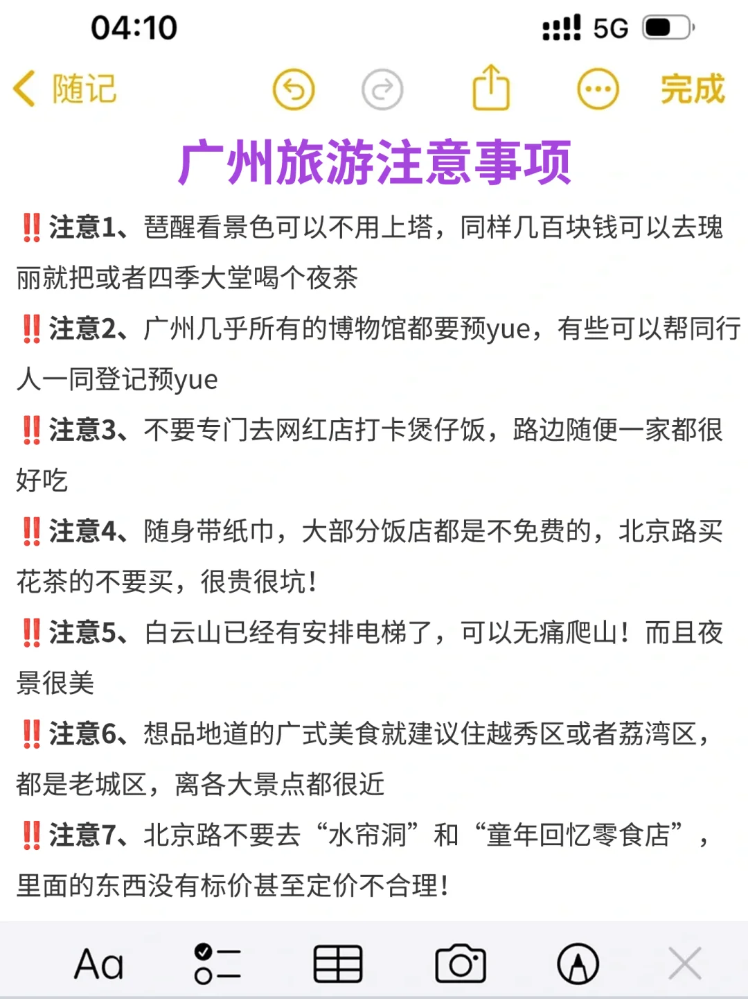 我的天😱终于有人把广州景点说清楚了‼