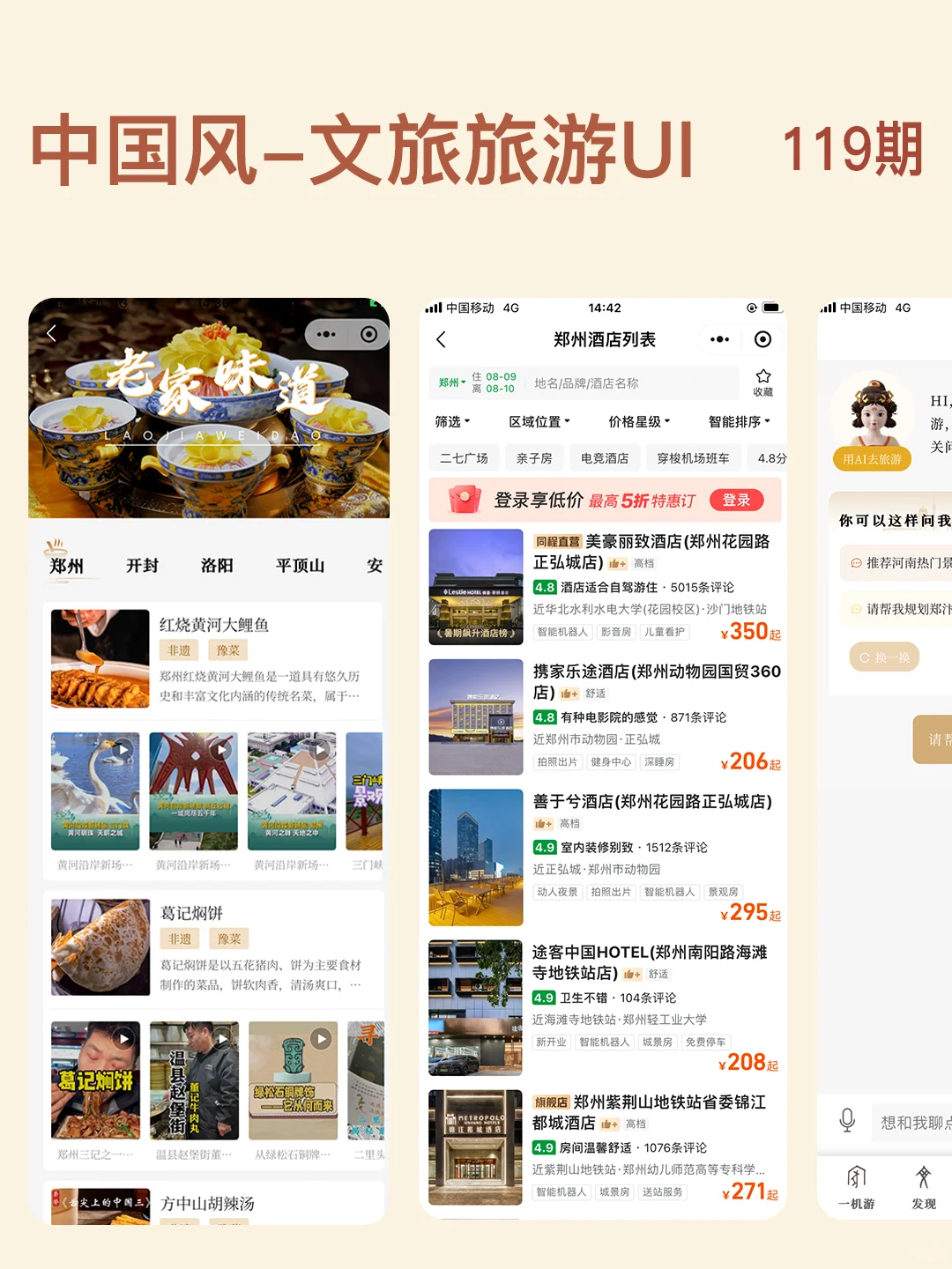 探索文旅UI：一款融合传统与现代元素的界面