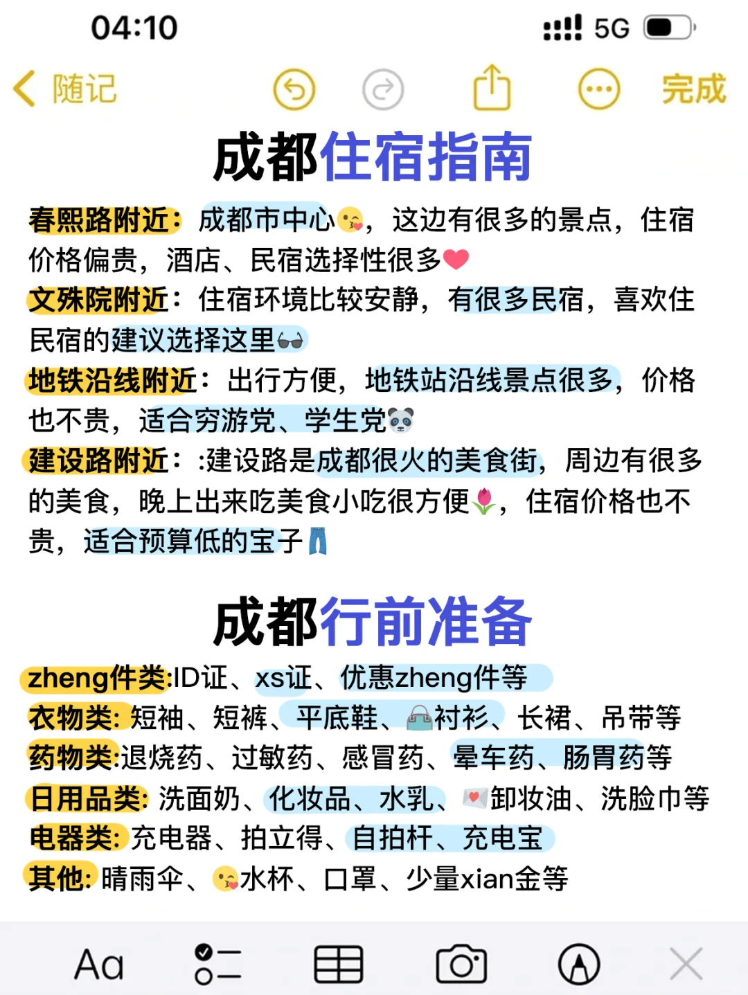✅终于有人把成都景点讲清楚了！放心冲🫡
