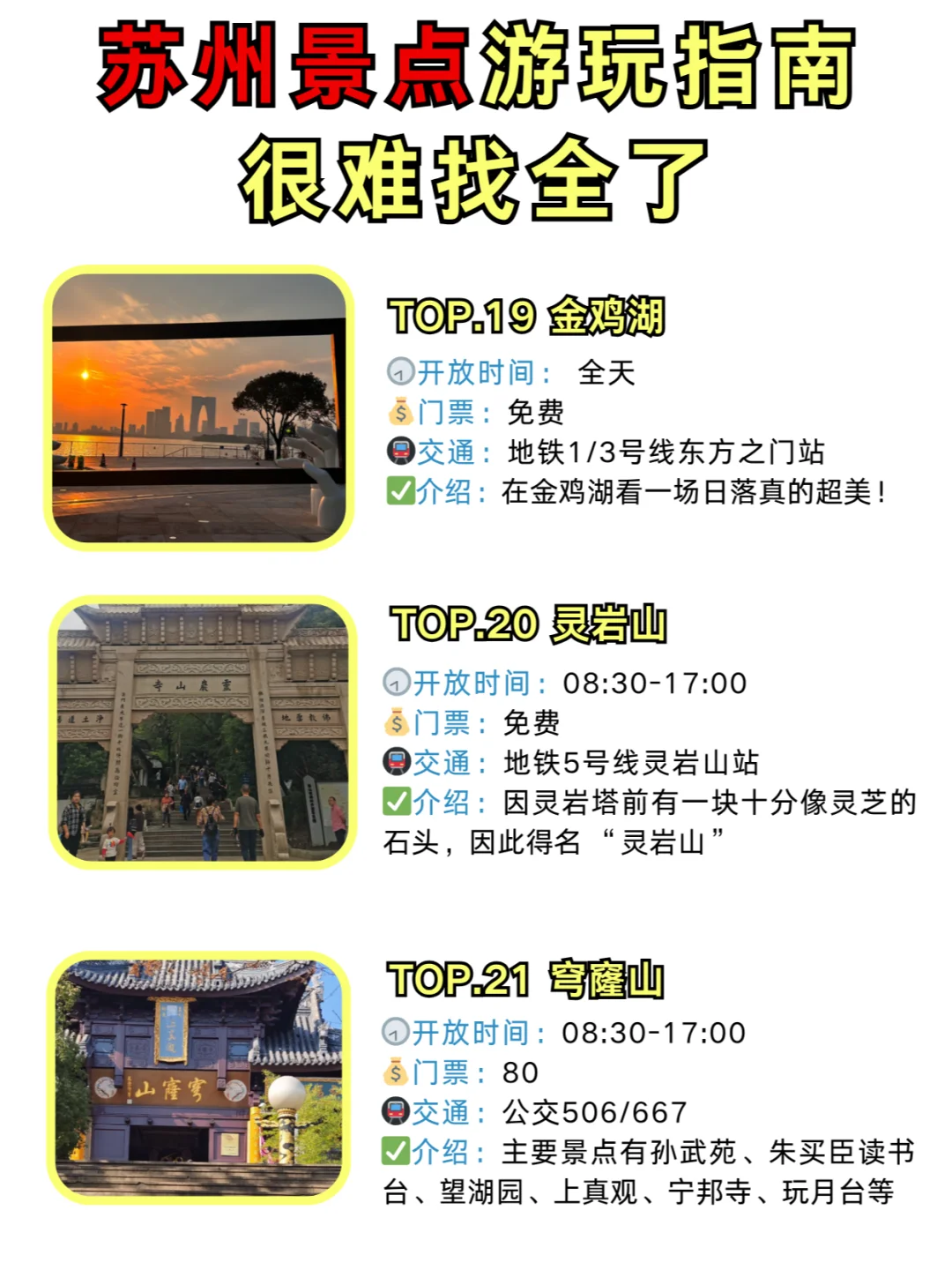 ✅终于有人把苏州景点讲清楚了!放心冲🫡