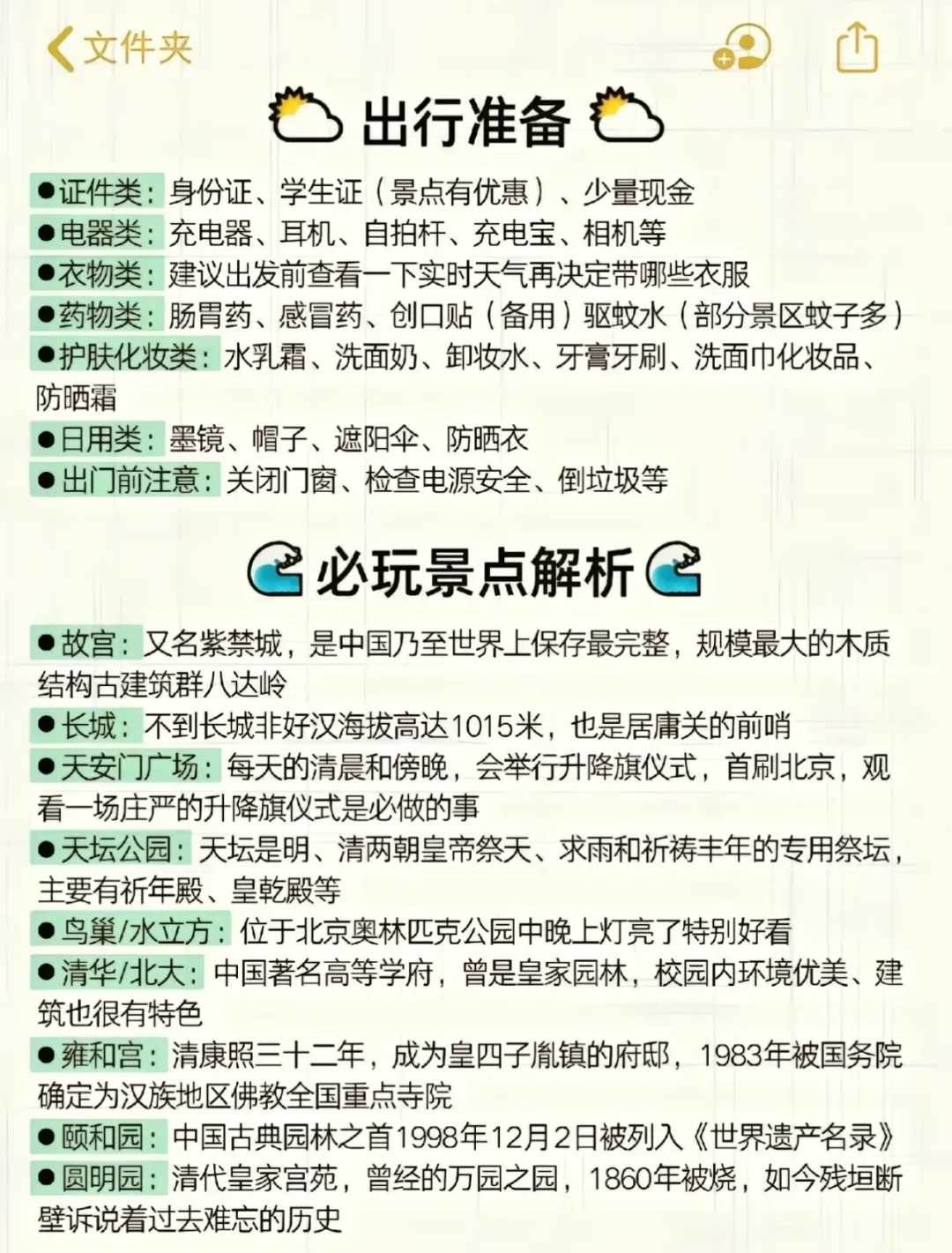 北京攻略大全，假期带父母孩子来北京这样玩