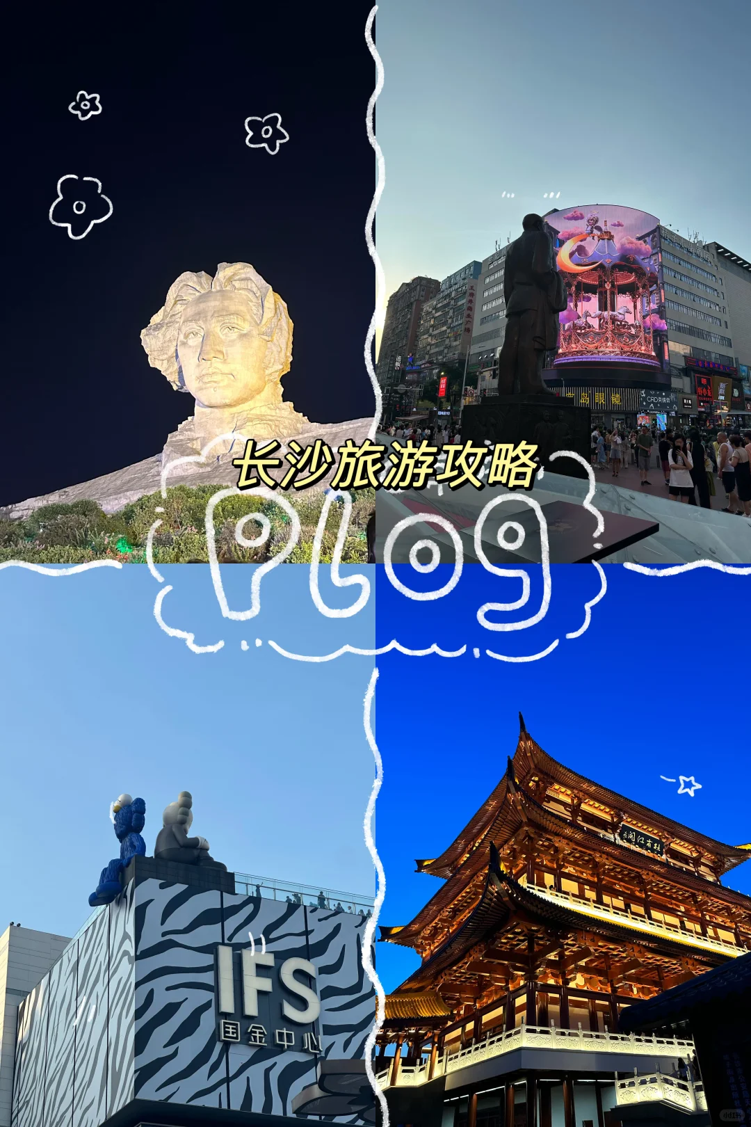 来长沙出行规划怎么玩不会踩坑呢