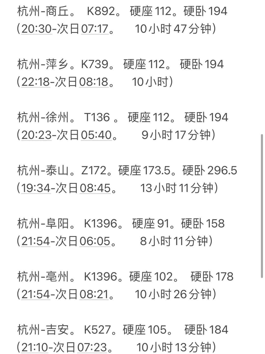 杭州晚上出发睡一觉直达城市