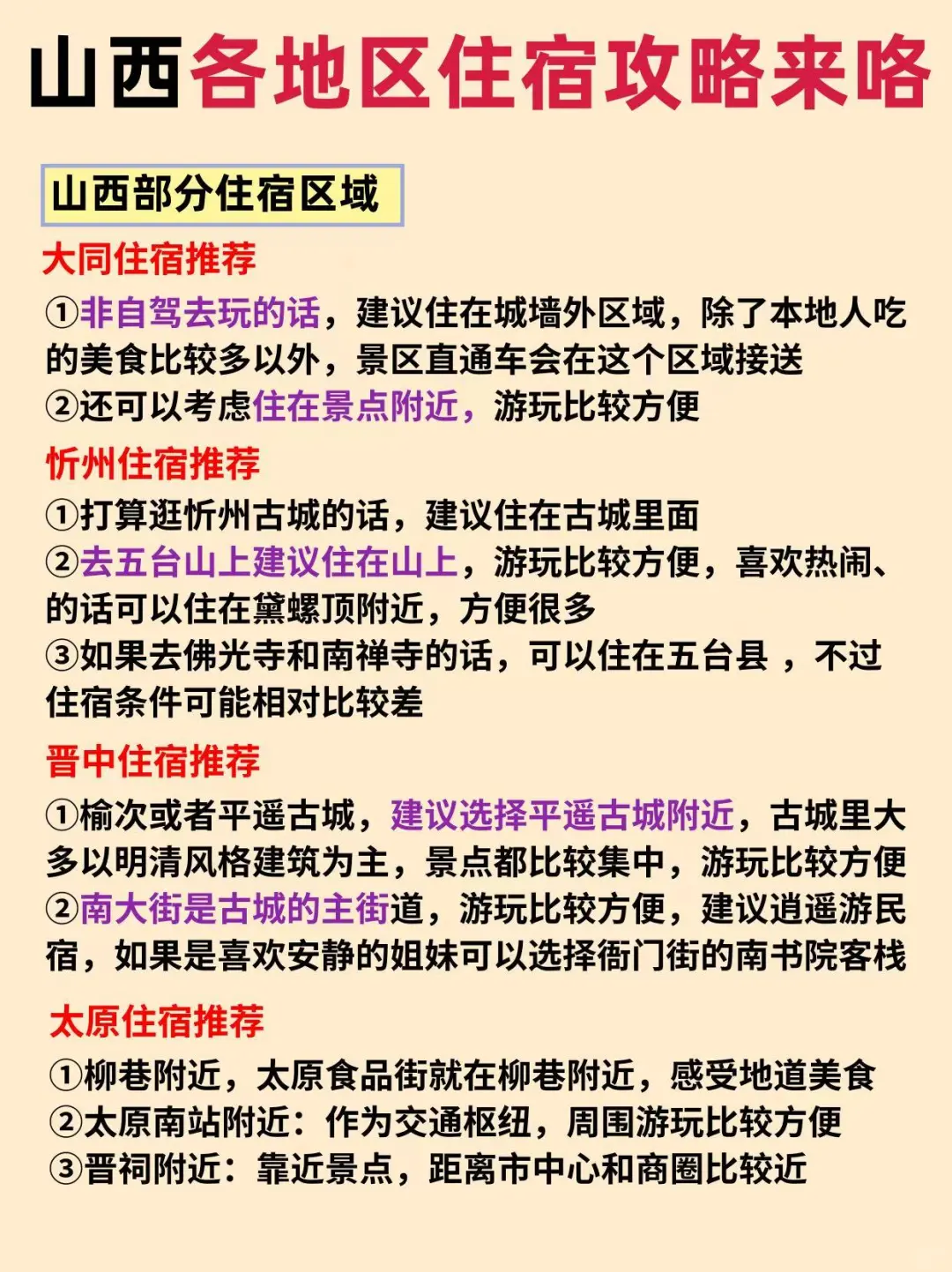 确定了,春节去山西旅游,攻略已做照着玩!