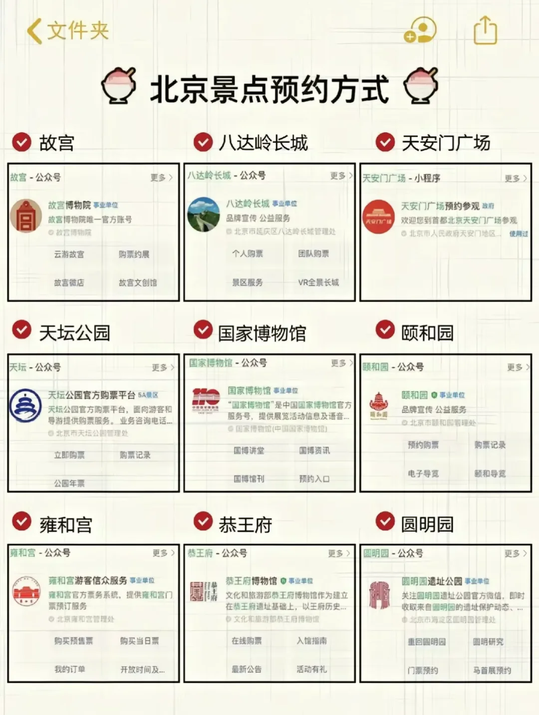 北京攻略大全，假期带父母孩子来北京这样玩