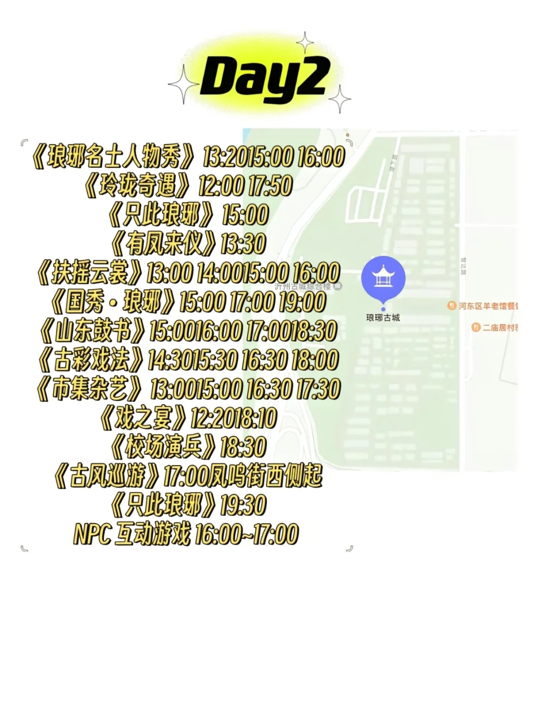 临沂三天两晚，本地人保姆级旅游攻略