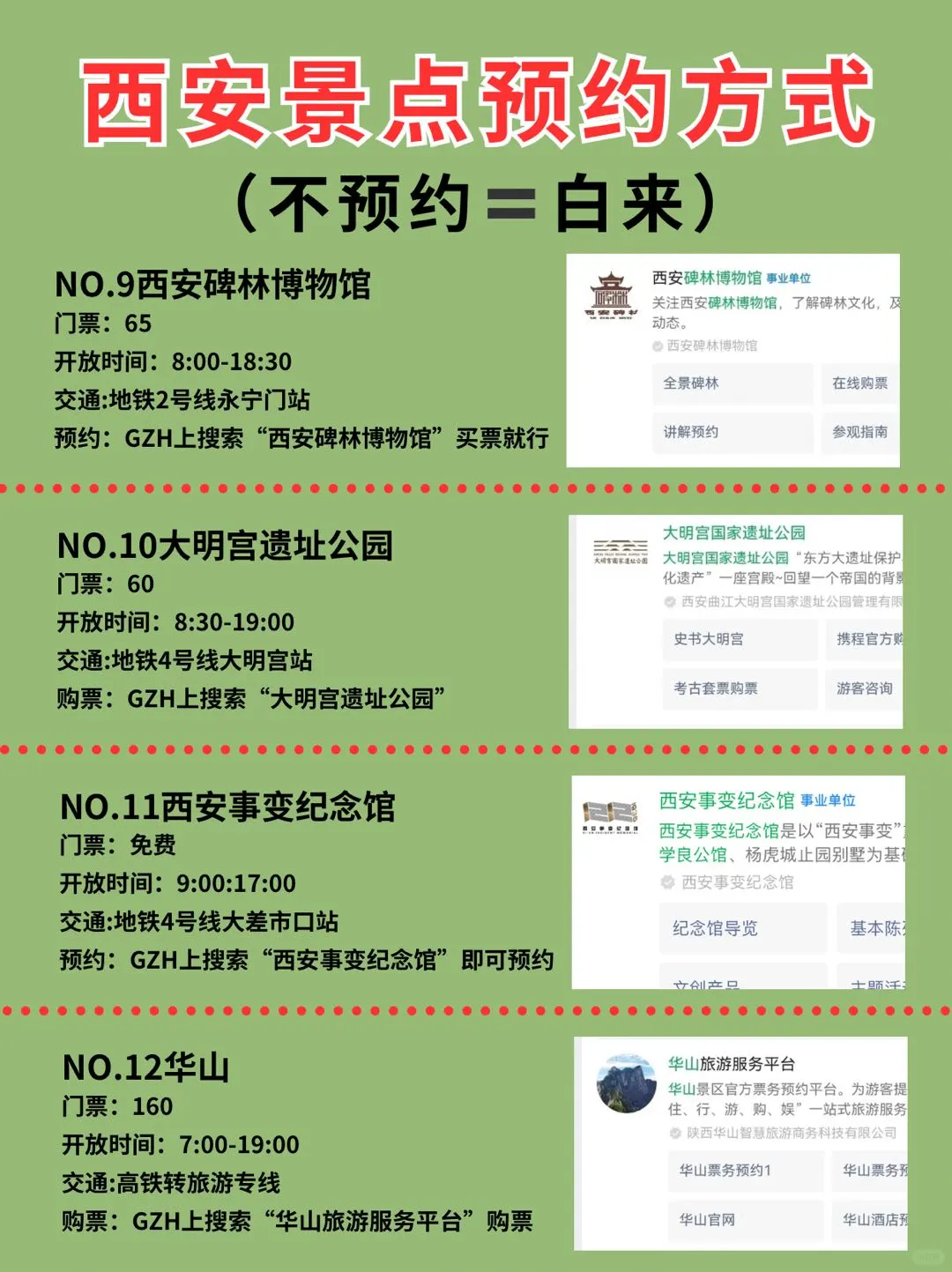 西安旅游攻略！！淡季也得预约！！