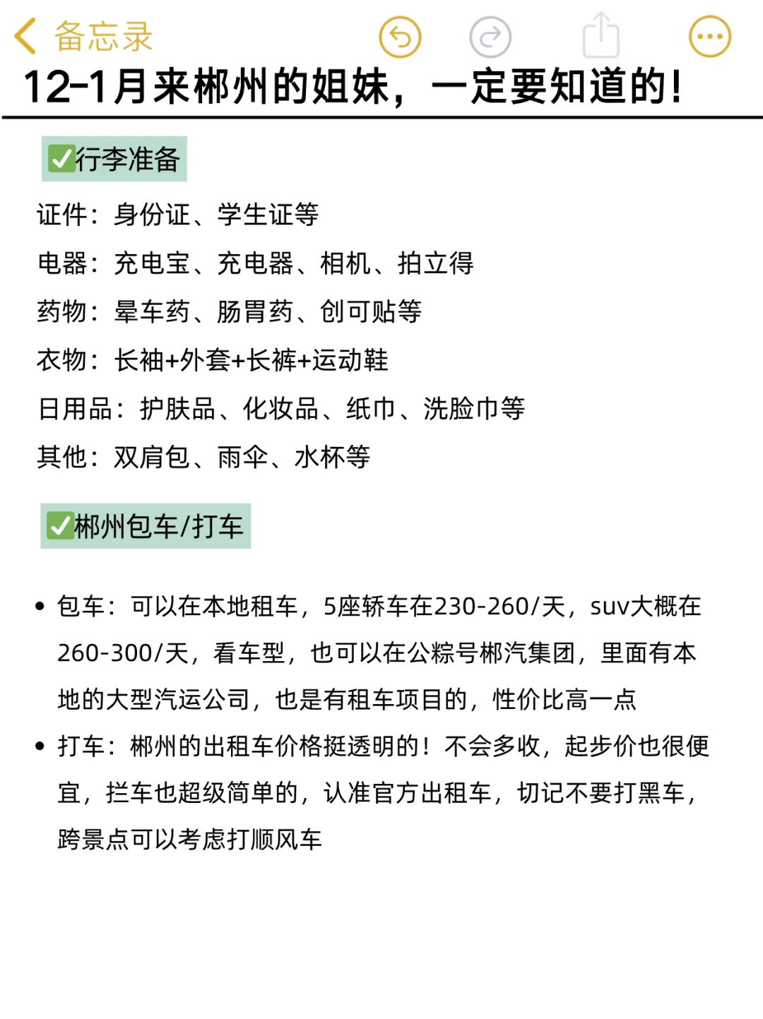 听劝！郴州现状🥹……写给12月去郴州的姐妹
