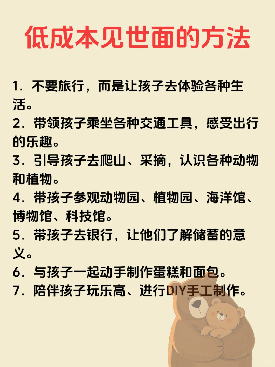🔥寒假低成本带孩子见世面的方式‼️