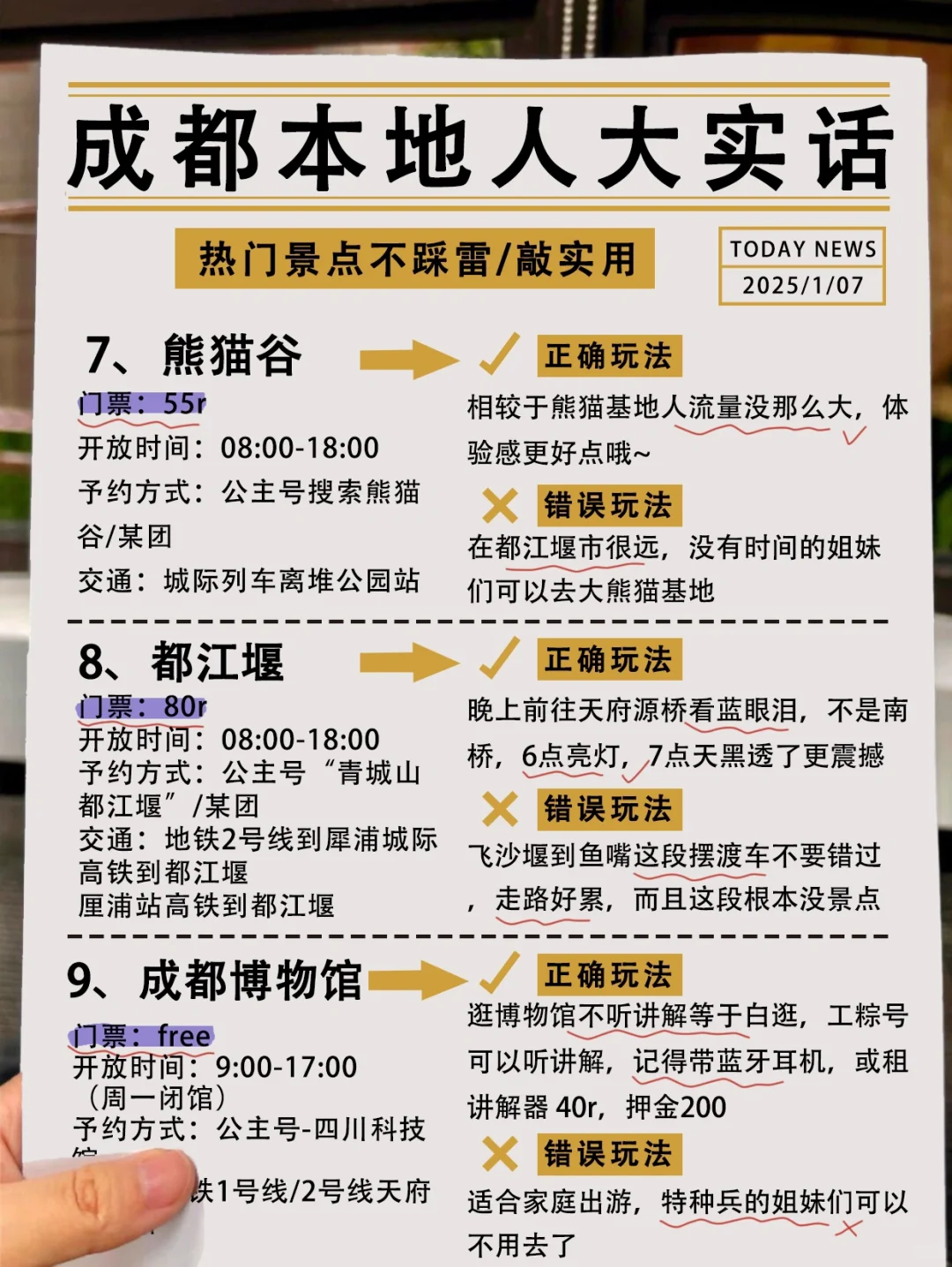 1-2🈷️来成都旅游，土著整理景点红黑榜