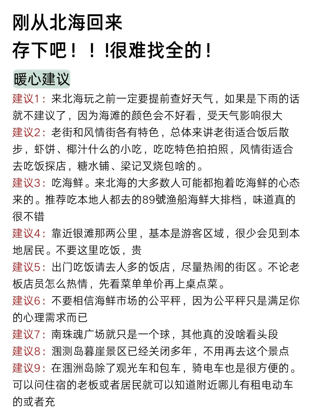 1-2月没做好攻略先别去北海（认真看完）