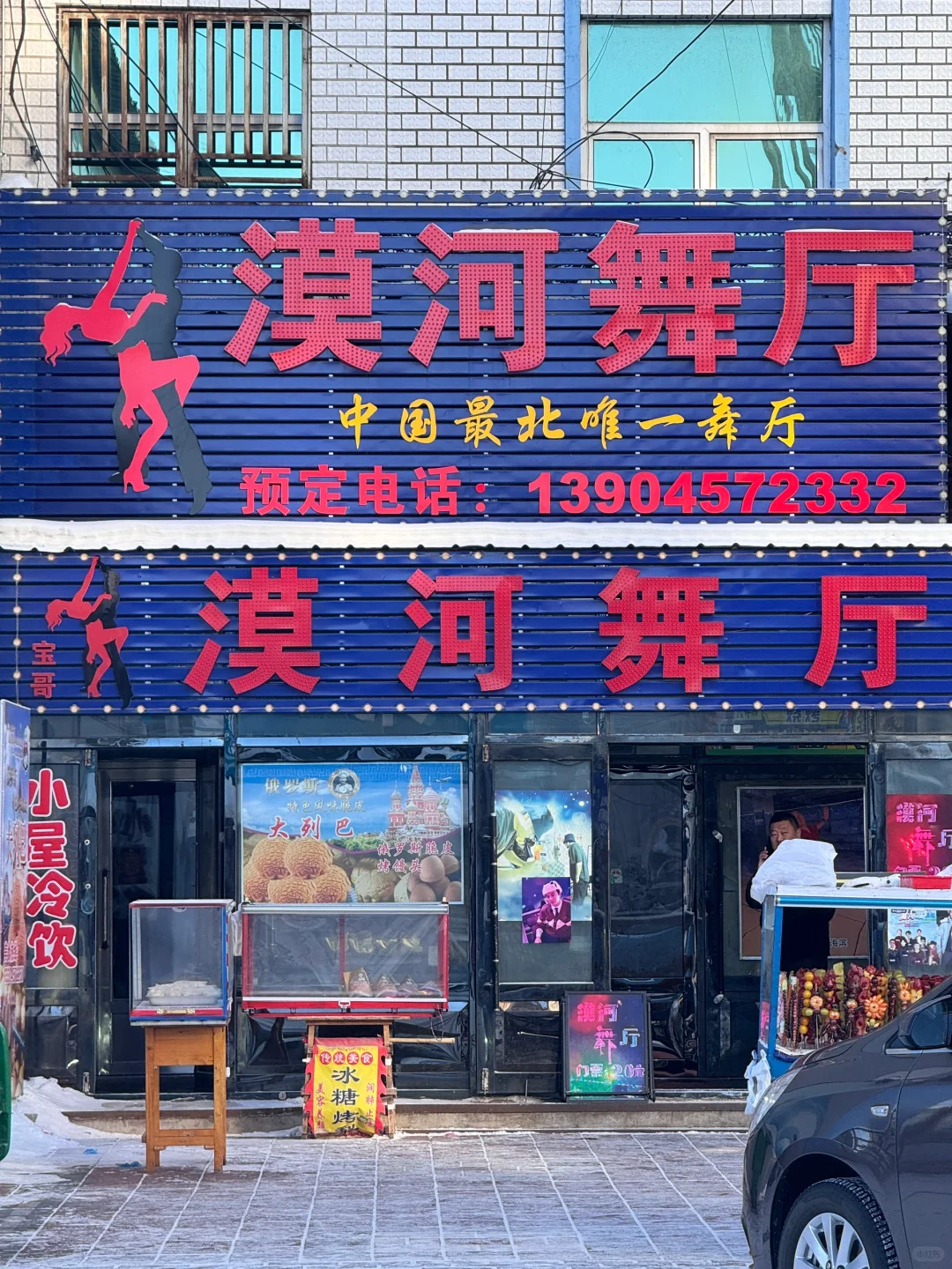 一个人漠河三日游(纯公共交通)