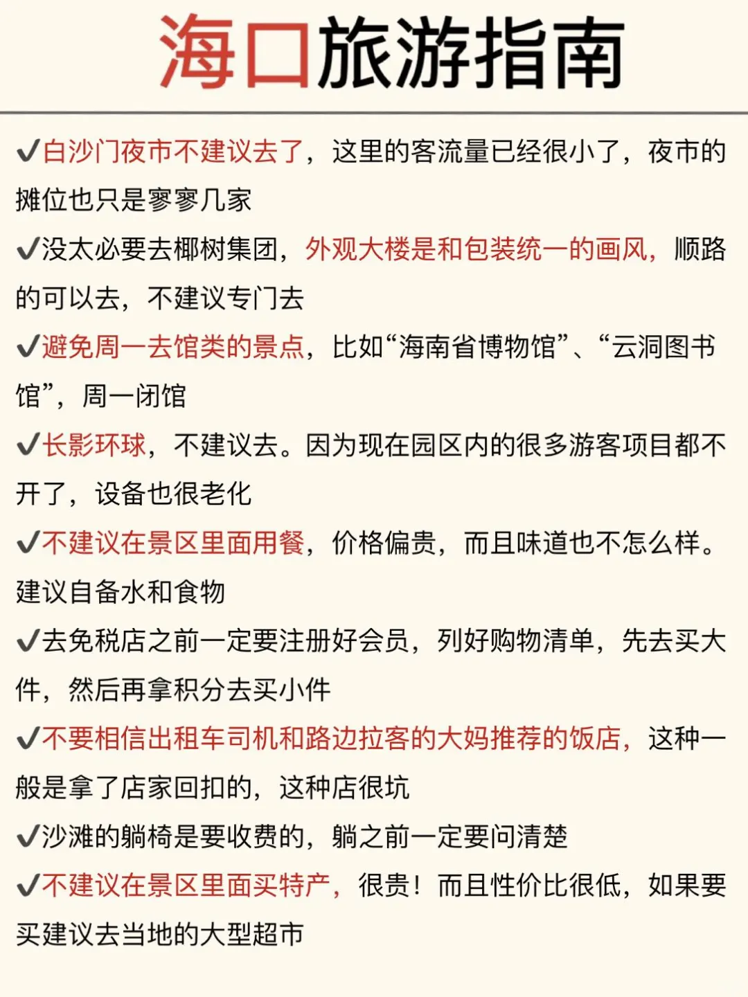 终于有人把海口旅游讲清楚了👌