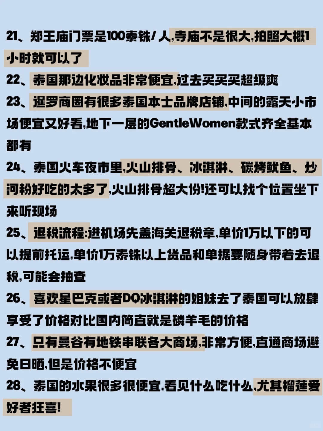 刚从泰国回来旅游回来，真实现状是…