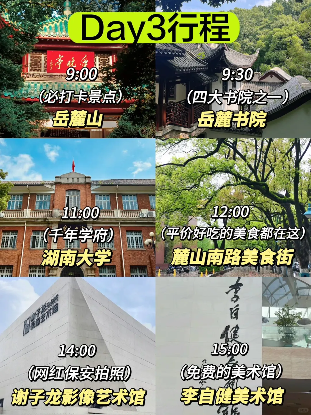 长沙旅游现状。。。能劝一个是一个