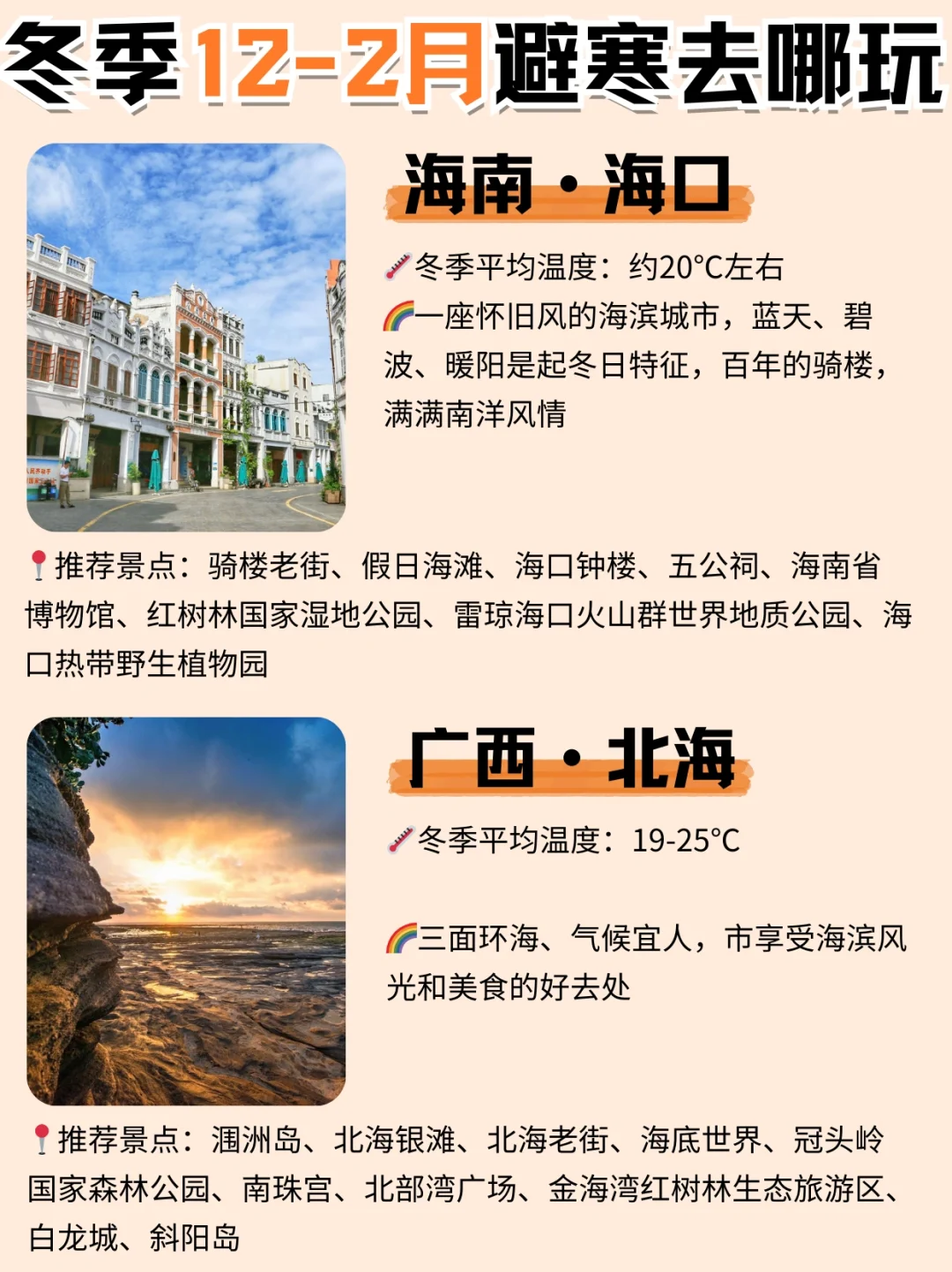 冬季反向旅游☀12-2月避寒去哪玩❓