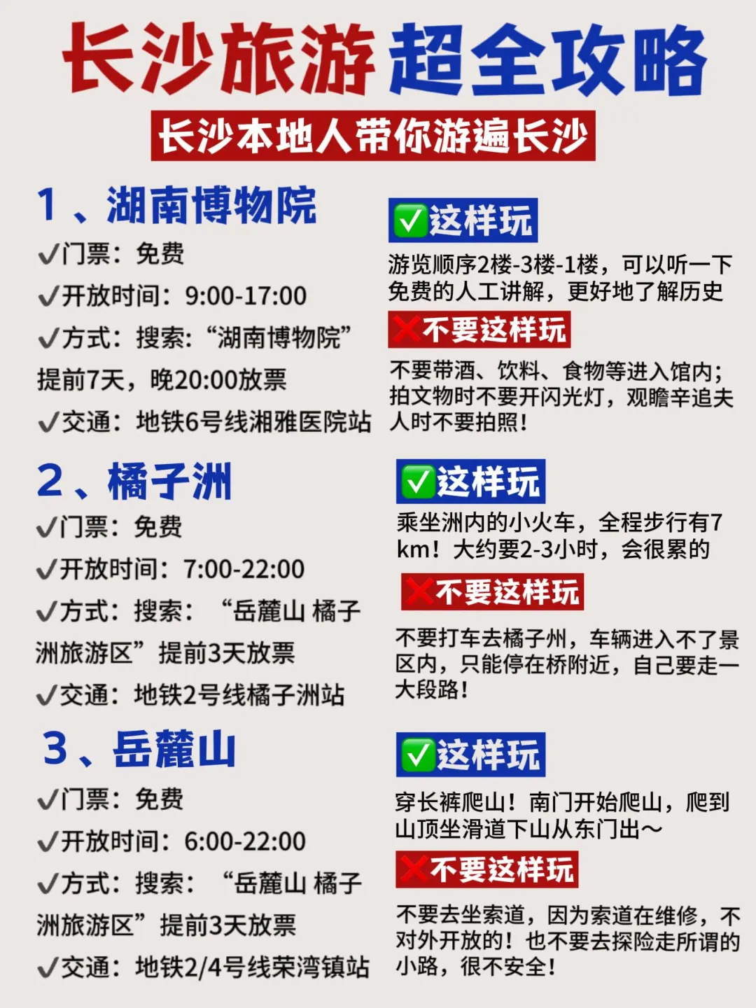 春节假期……真的别来长沙旅游了😅