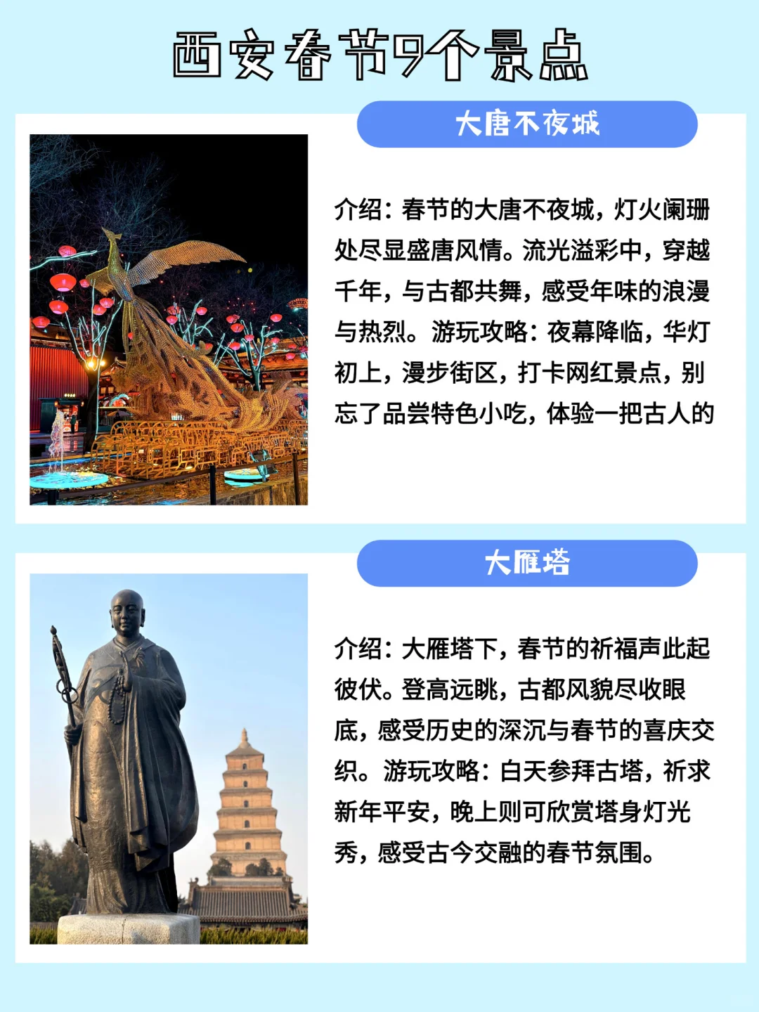 西安春节游玩推荐景点，你都去过哪几个？