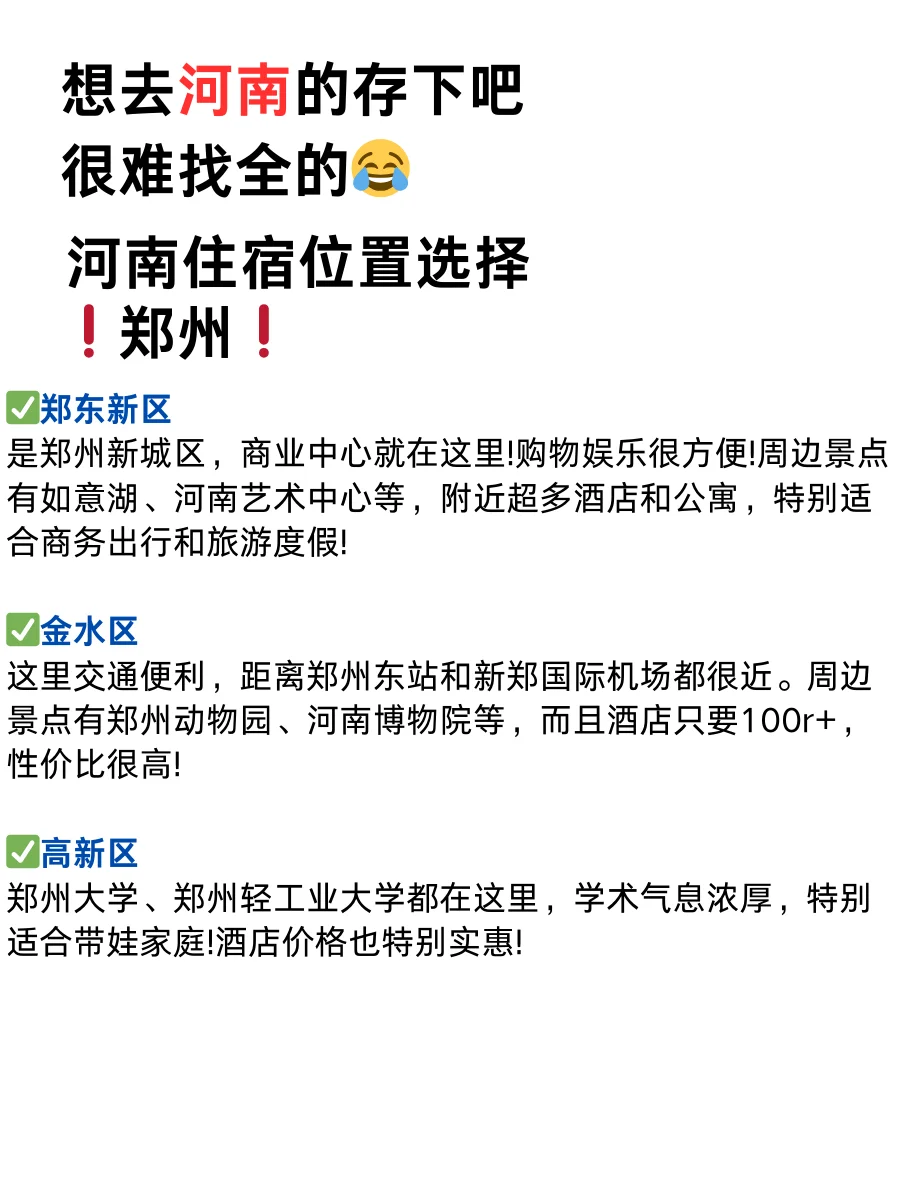 真实鄙视链|大家来河南旅游的觉得怎么样?