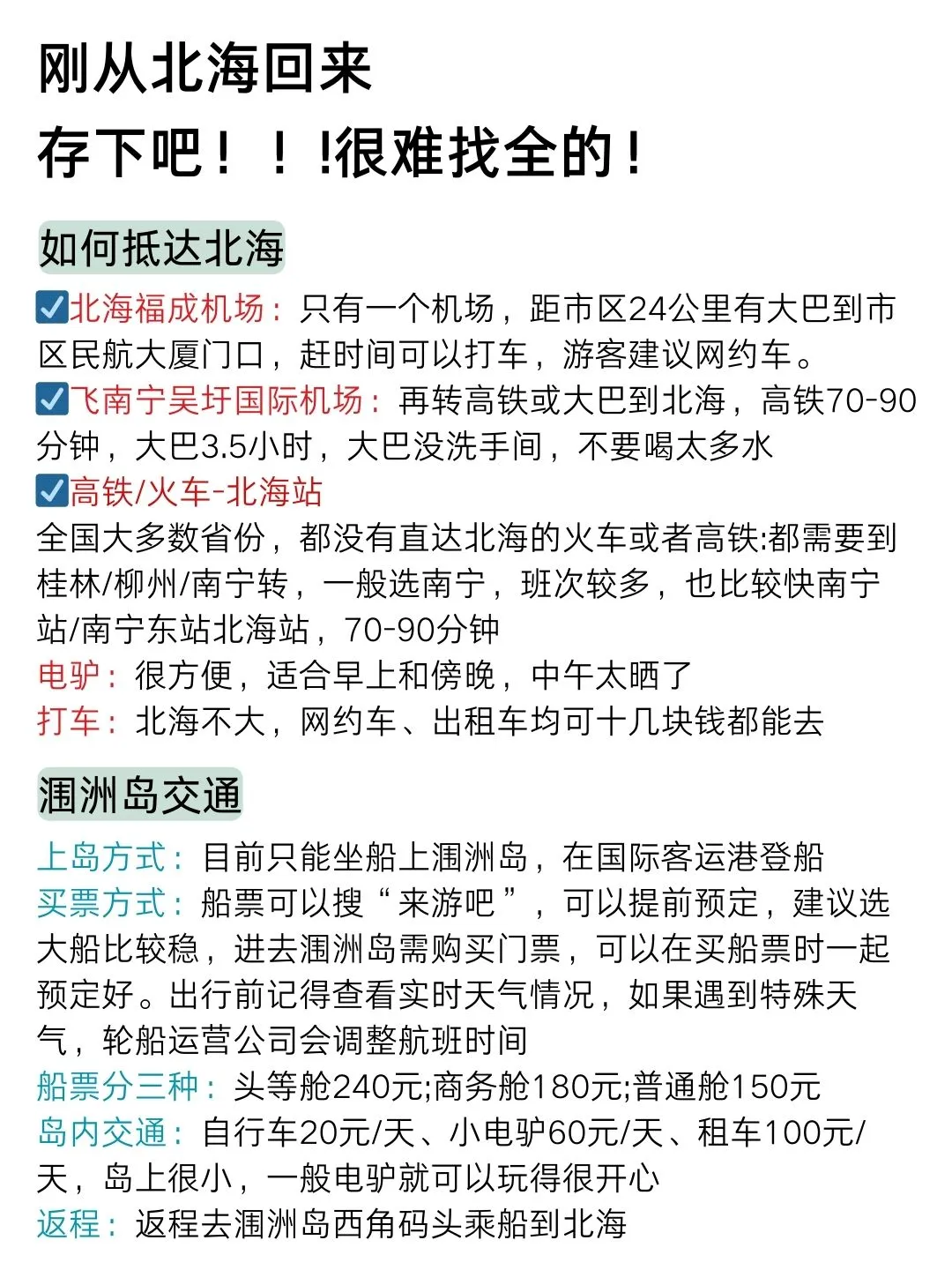 1-2月没做好攻略先别去北海（认真看完）