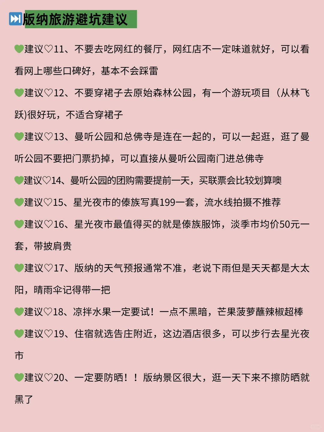 1月去西双版纳的存下吧 不绕路攻略