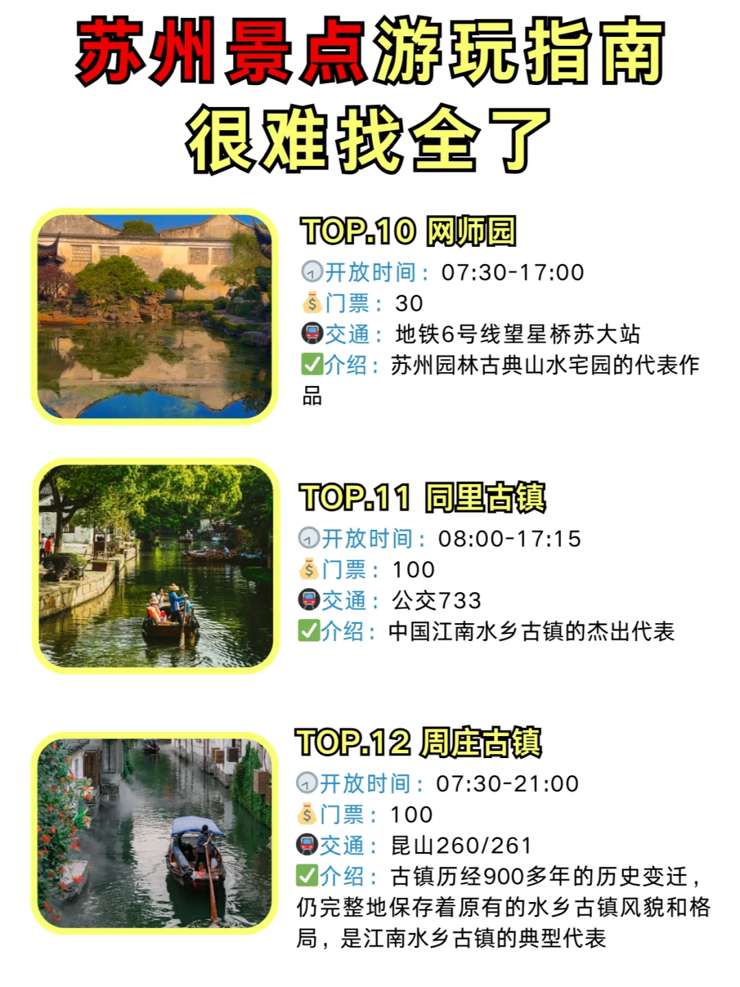 ✅终于有人把苏州景点讲清楚了!放心冲🫡