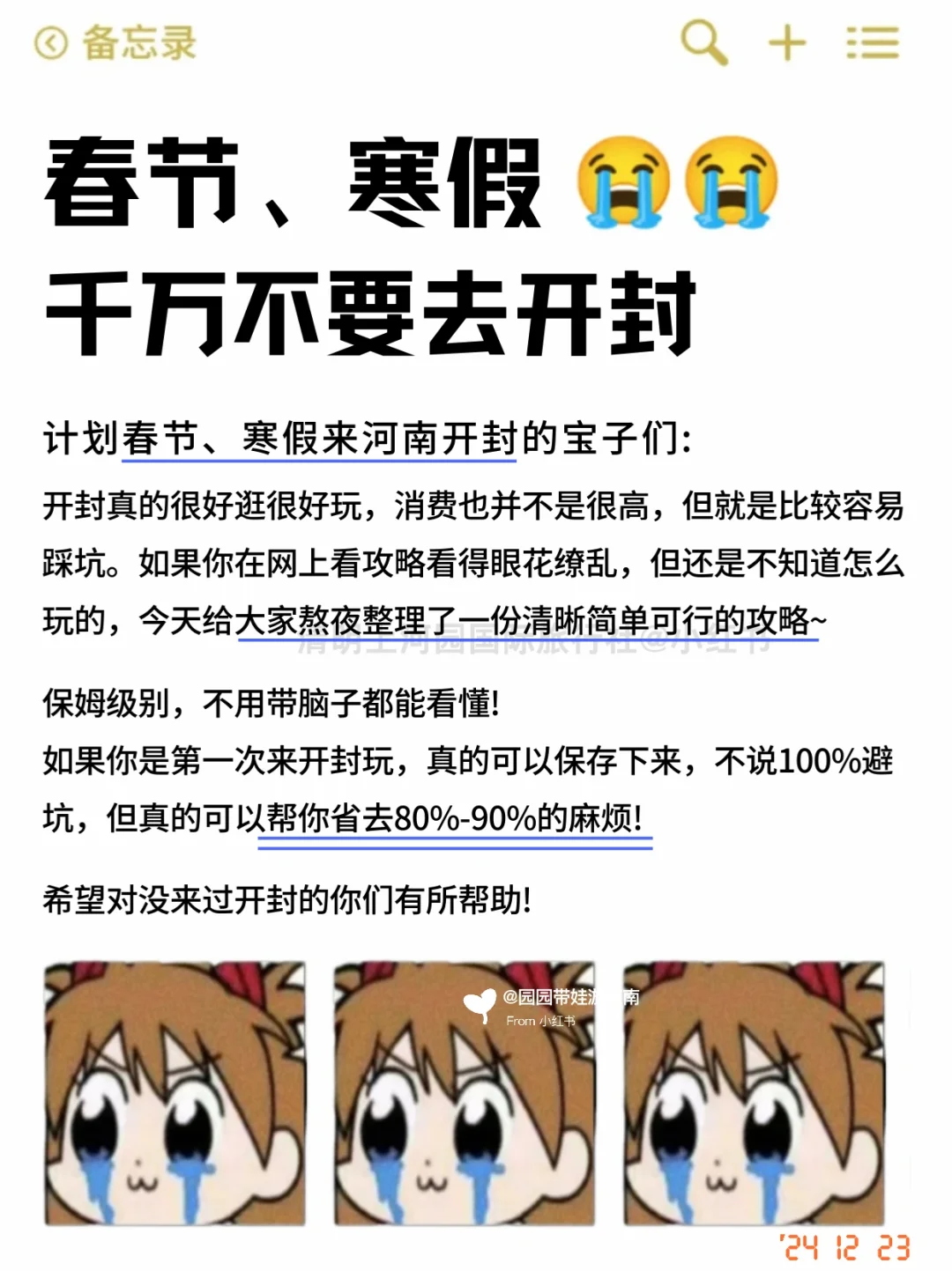 听劝🙋春节/寒假来开封的姐妹🐎码住(巨全