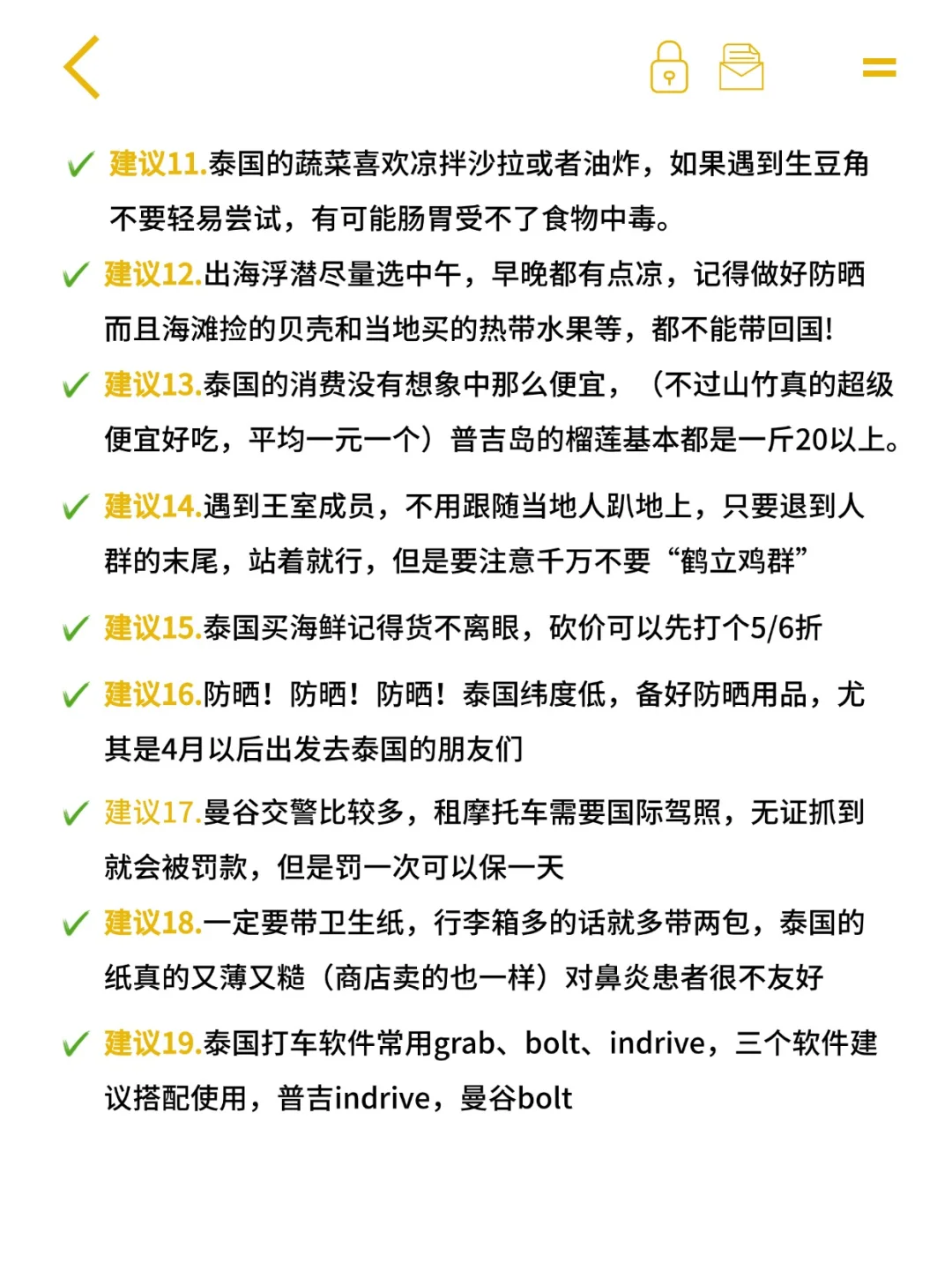 泰国现状。。。奉劝来旅游的一定要知道