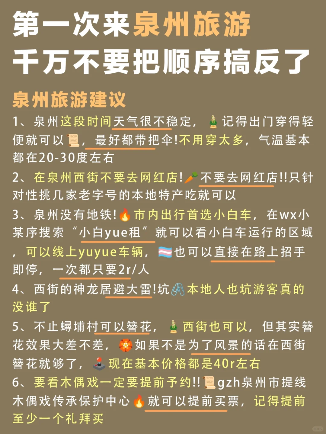 泉州游玩路线!花小钱装大杯!不走冤枉路!😍