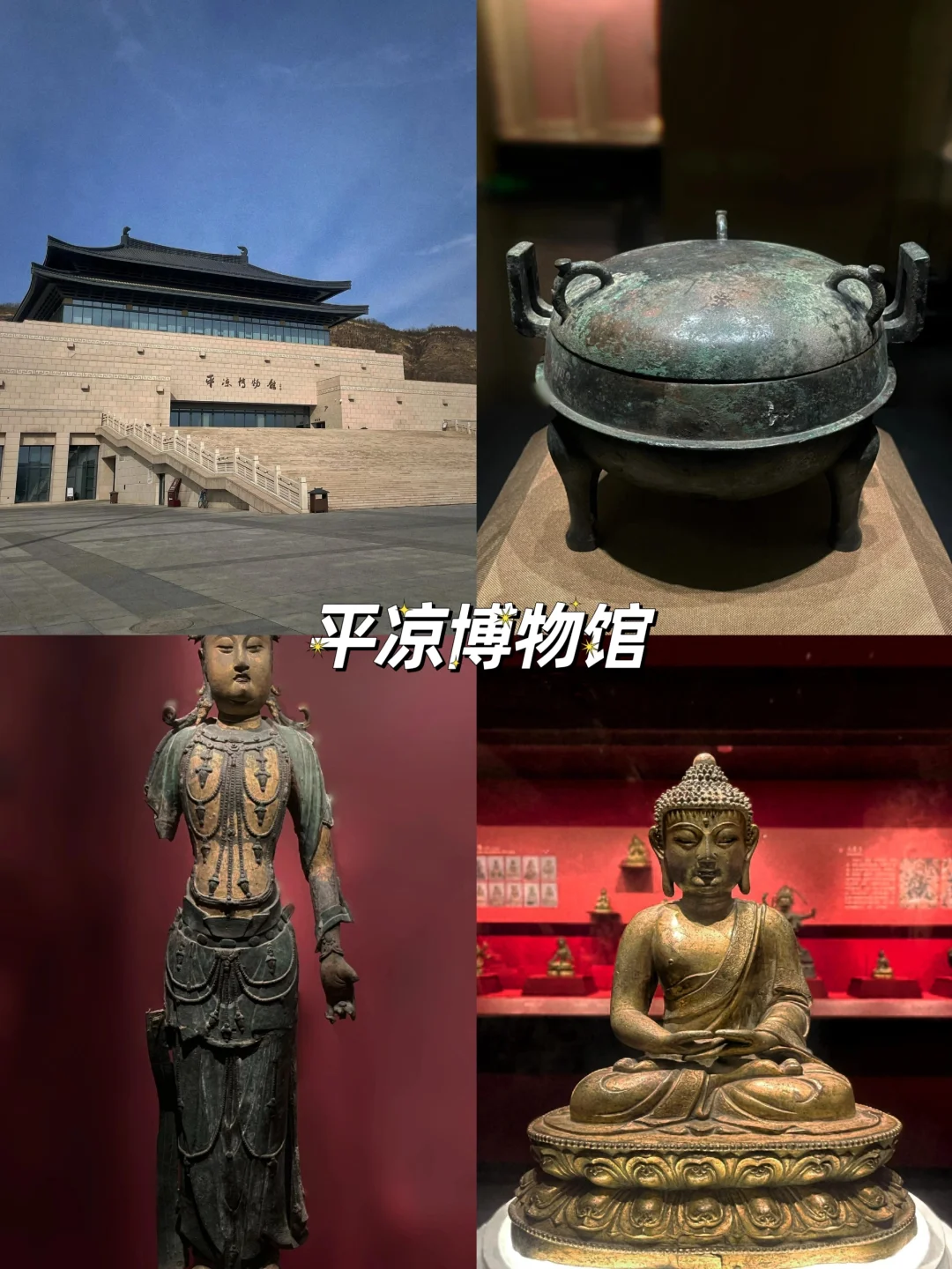 甘肃平凉🔥九大必打卡景点旅游攻略❗