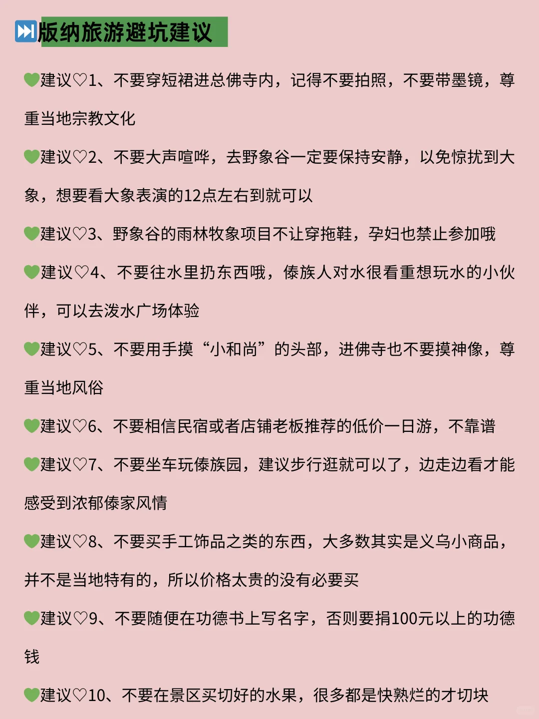 1月去西双版纳的存下吧 不绕路攻略