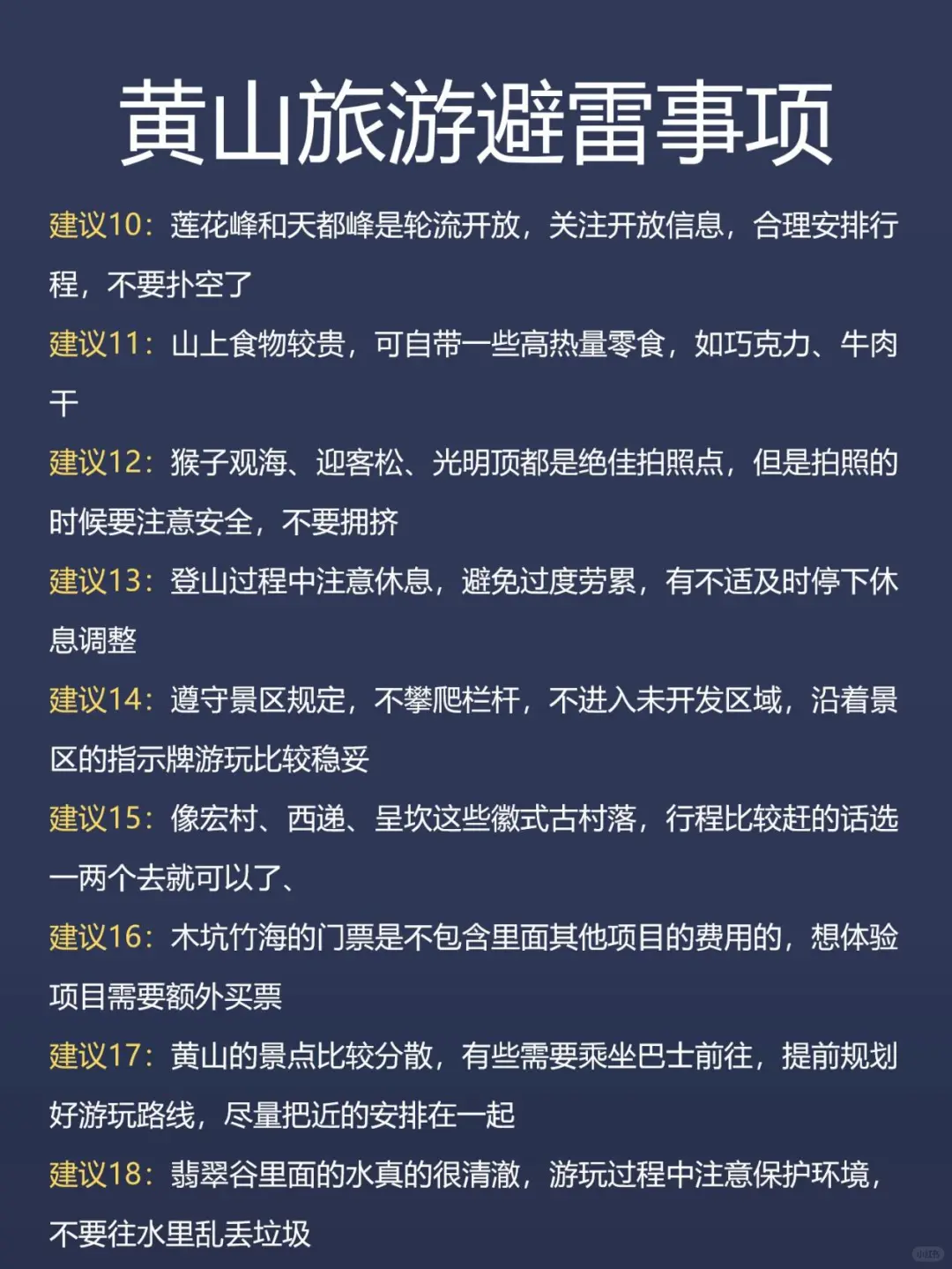崩溃！黄山刚耍回来，给大家说点有用的