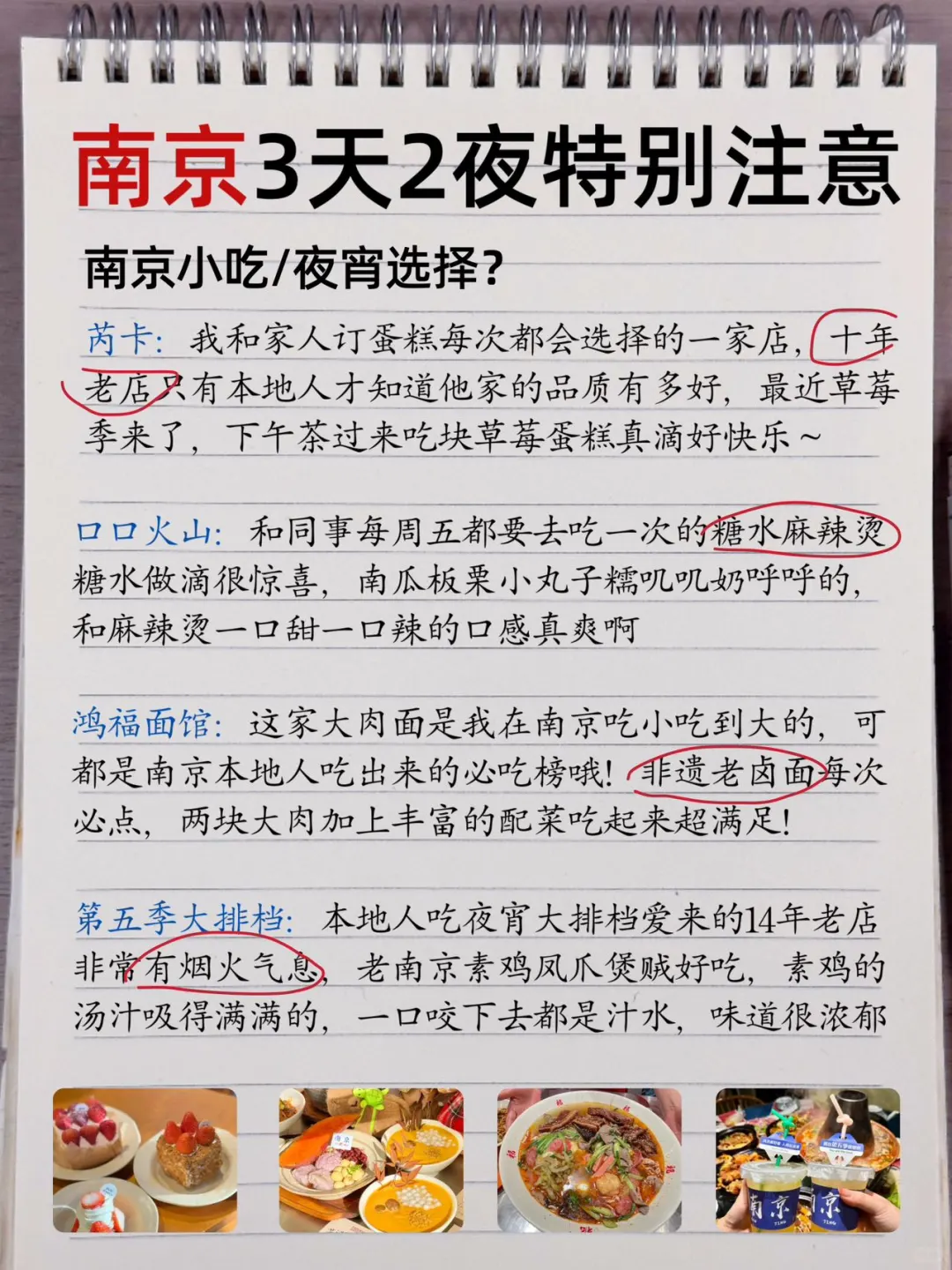 被自己做的南京攻略满意哭了😭超详细！！