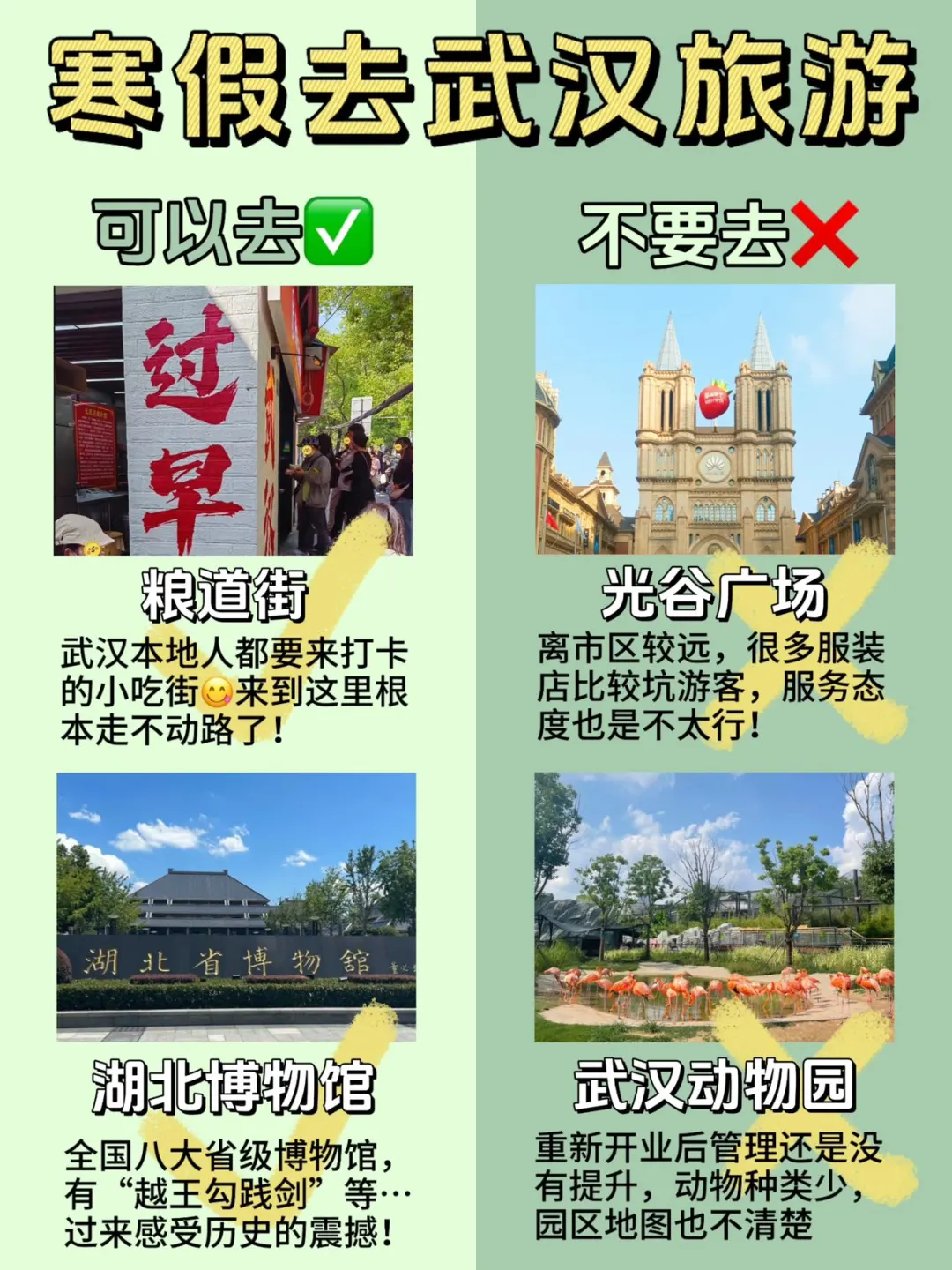 寒假去武汉旅游之前…请看完这一篇👌