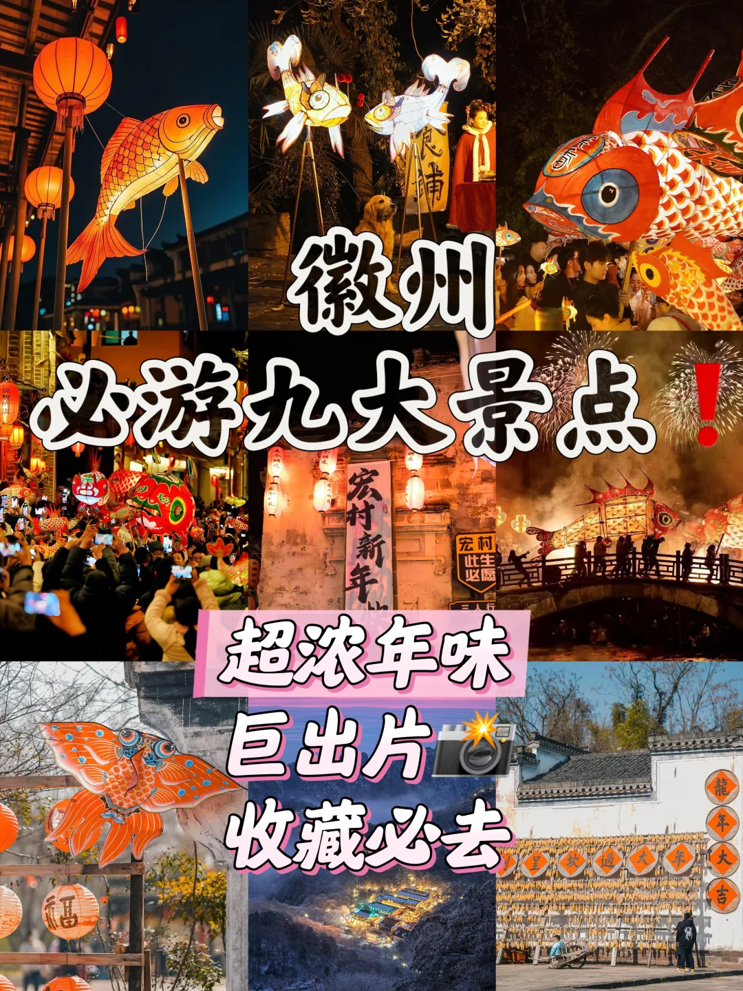 来徽州感受超浓中国年味‼九大必游景点😍