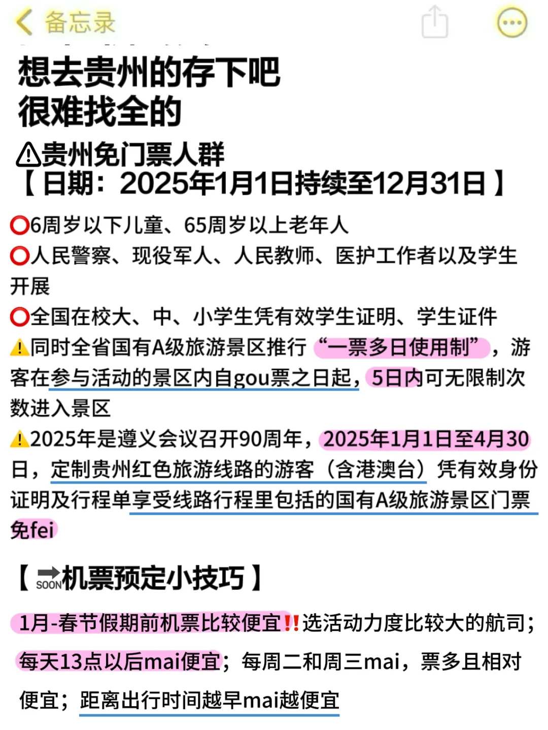 贵州旅游现状😱本地土著吐血整理攻略