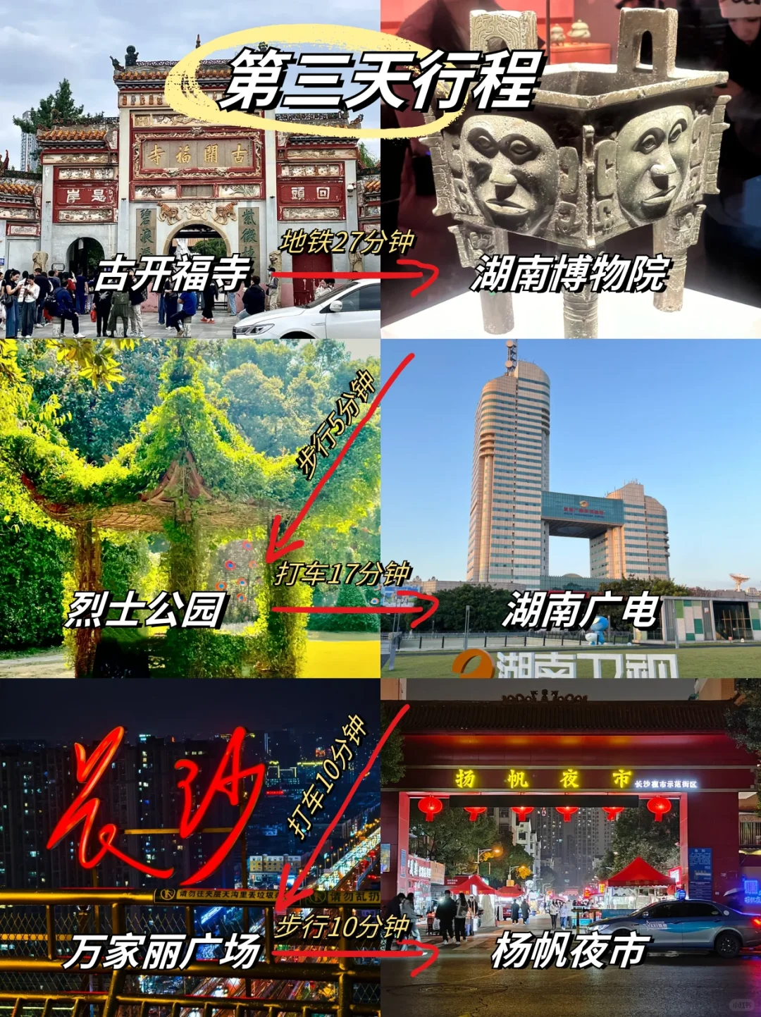 长沙旅游攻略|3天2晚不绕路包线路➕避坑指南