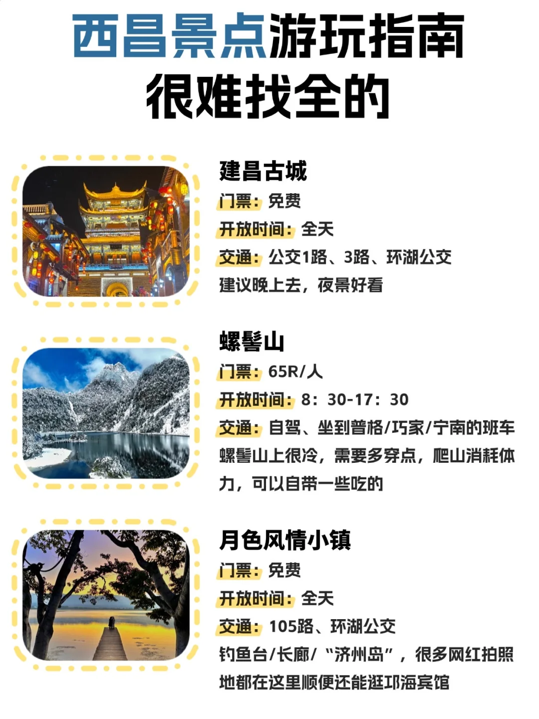 西昌景点真实鄙视链🥹这些地方放心冲！！