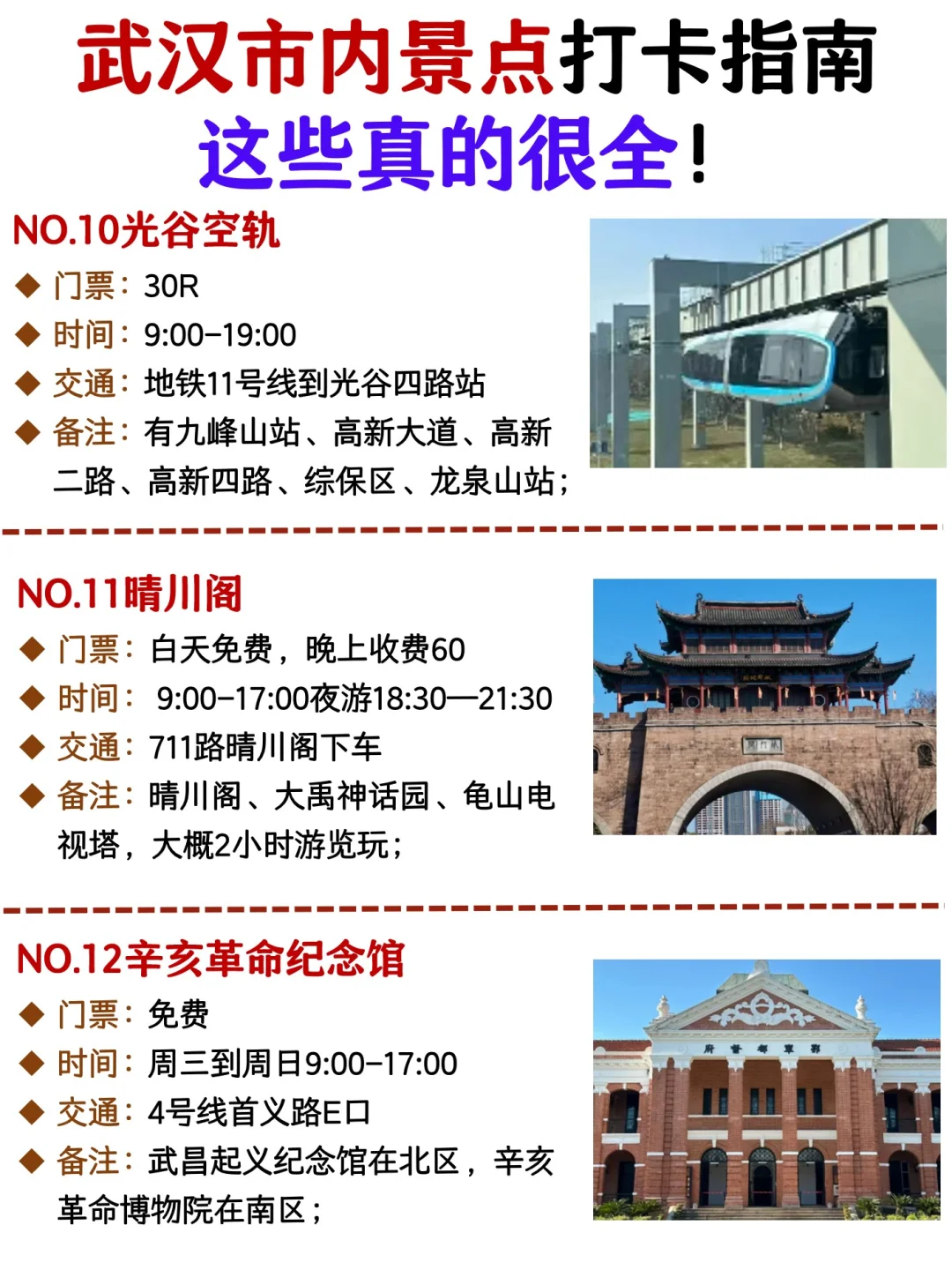 武汉景点排行榜，终于🈶️人说清楚了