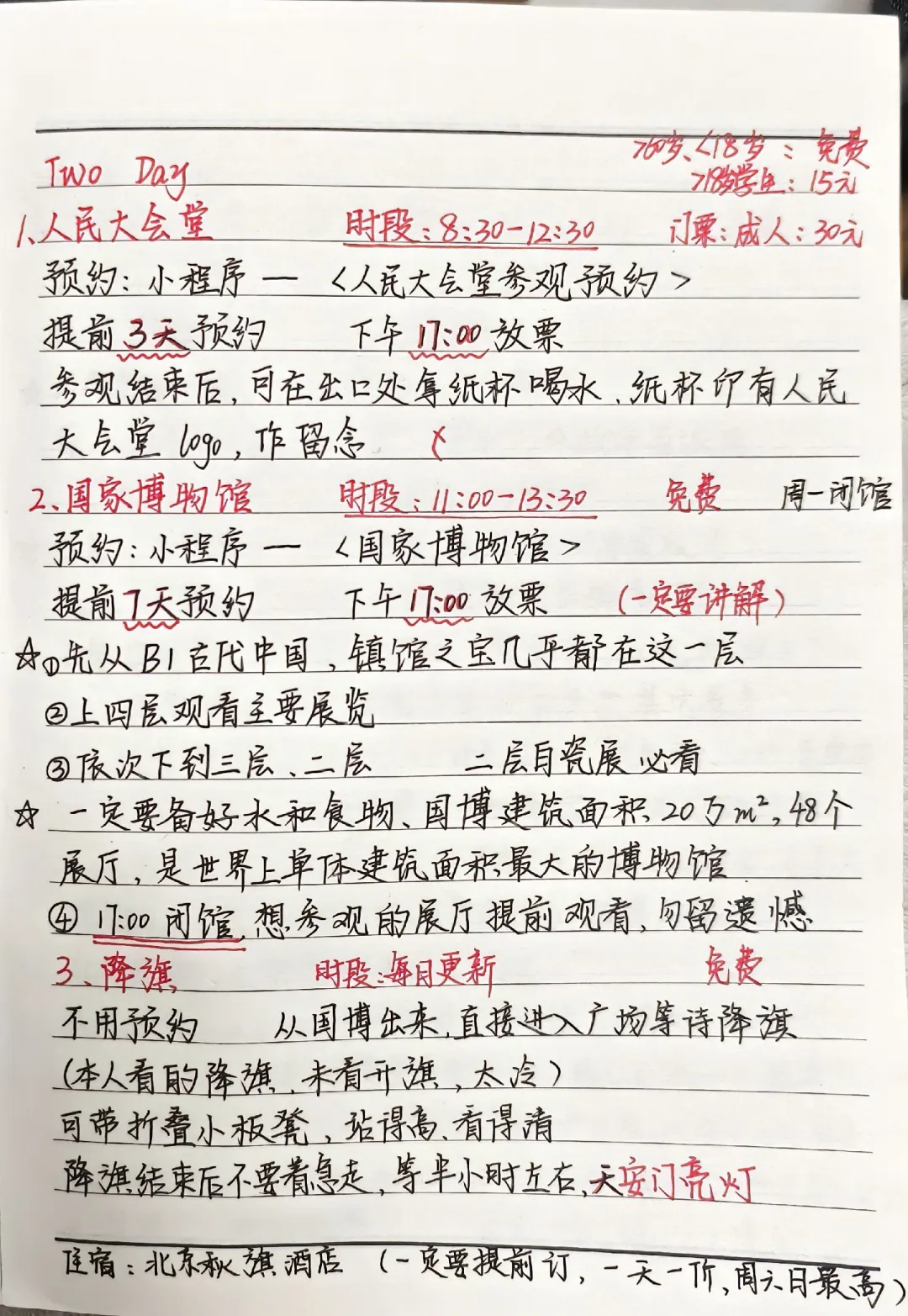 😍北京五天四晚旅游路线|💰1000+ 搞定