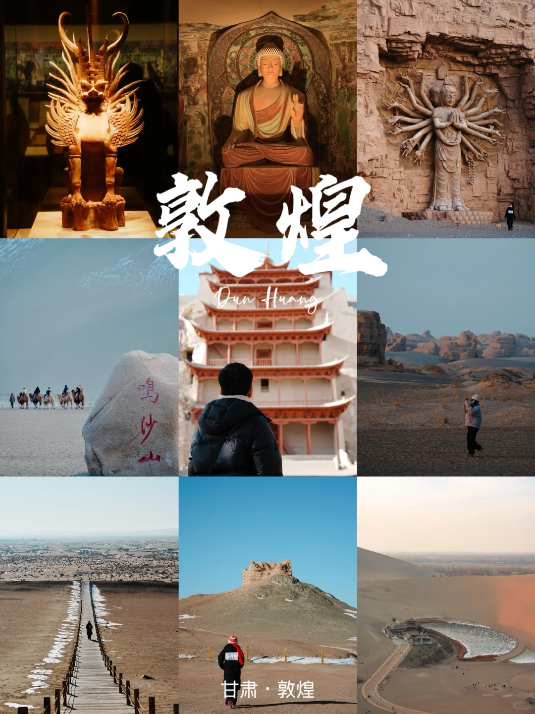 敦煌｜淡季2.5日攻略‼️第一次来可直接抄作业