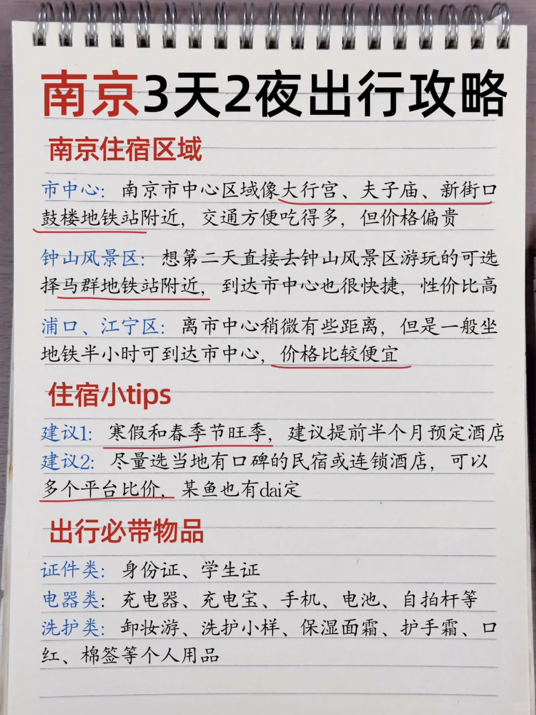 被自己做的南京攻略满意哭了😭超详细！！