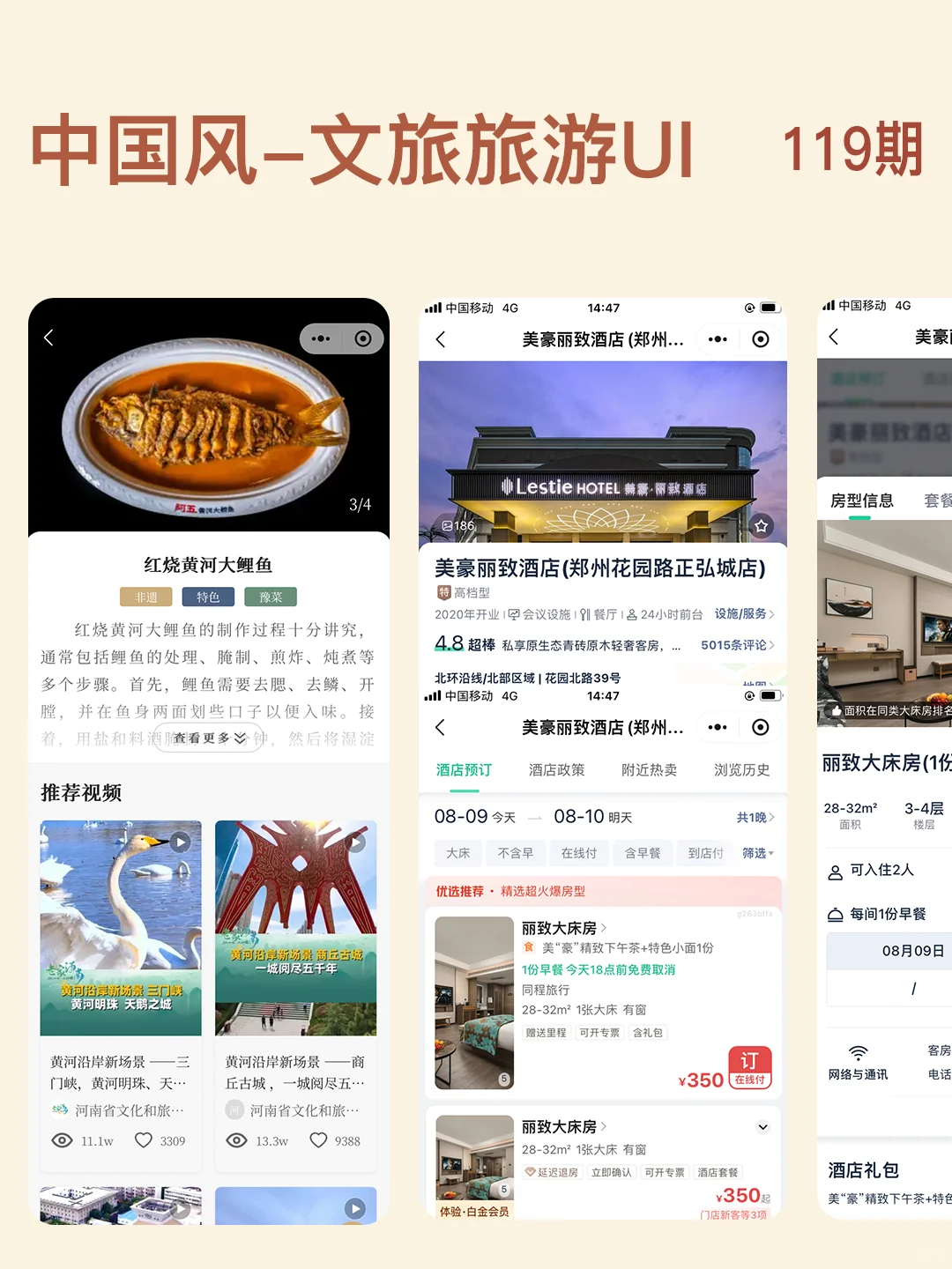 探索文旅UI：一款融合传统与现代元素的界面