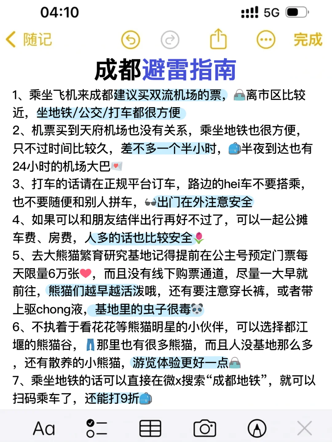 ✅终于有人把成都景点讲清楚了！放心冲🫡