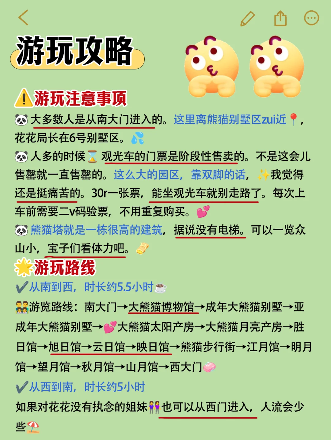 熊猫基地旅游攻略‼️去了3次的土著建议