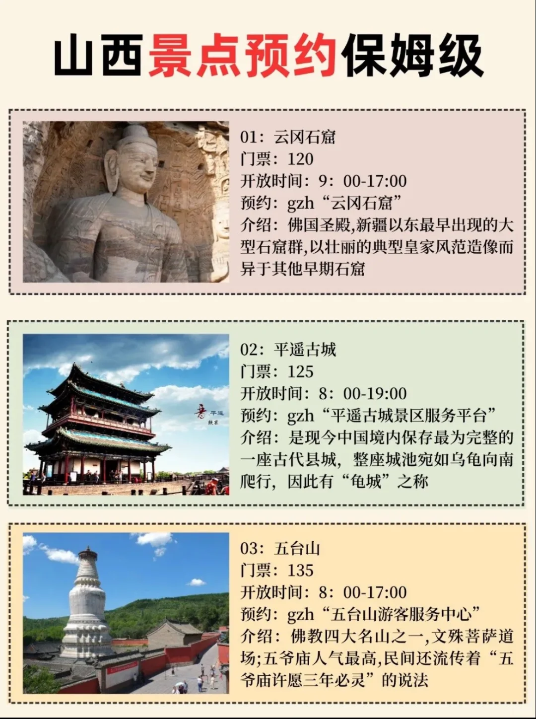 🎊1 月山西游玩保姆级攻略🎊