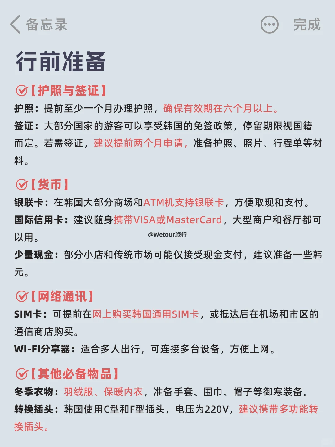 听劝!1-3月计划去韩国的一定要看完这篇!