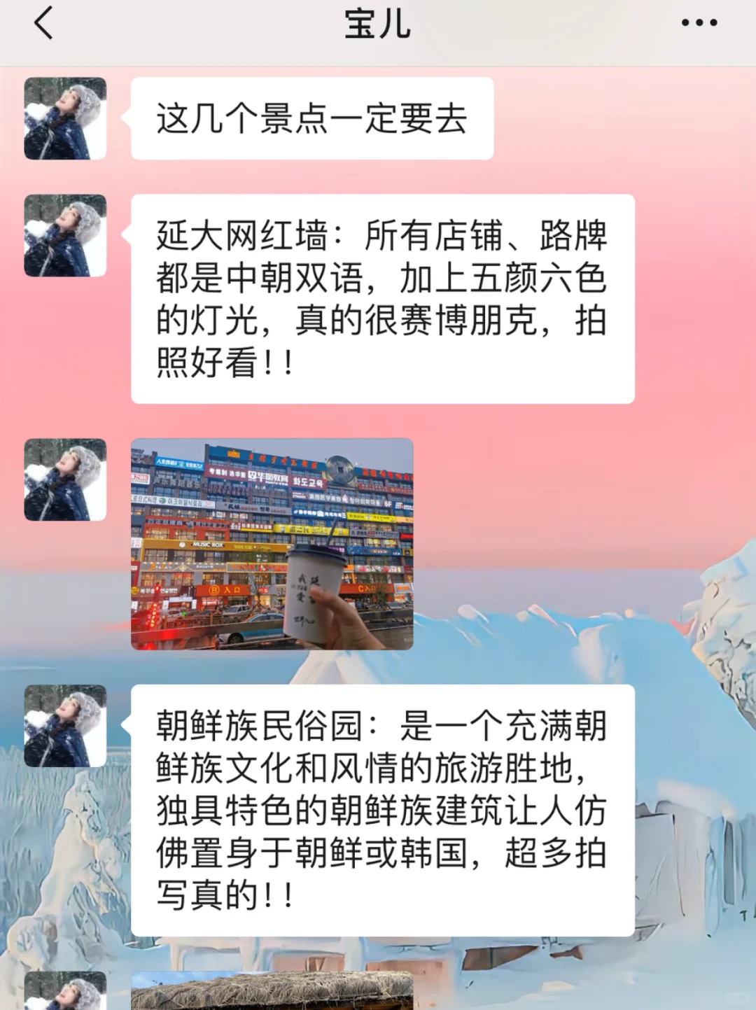 去延吉前，听点不一样的大实话……