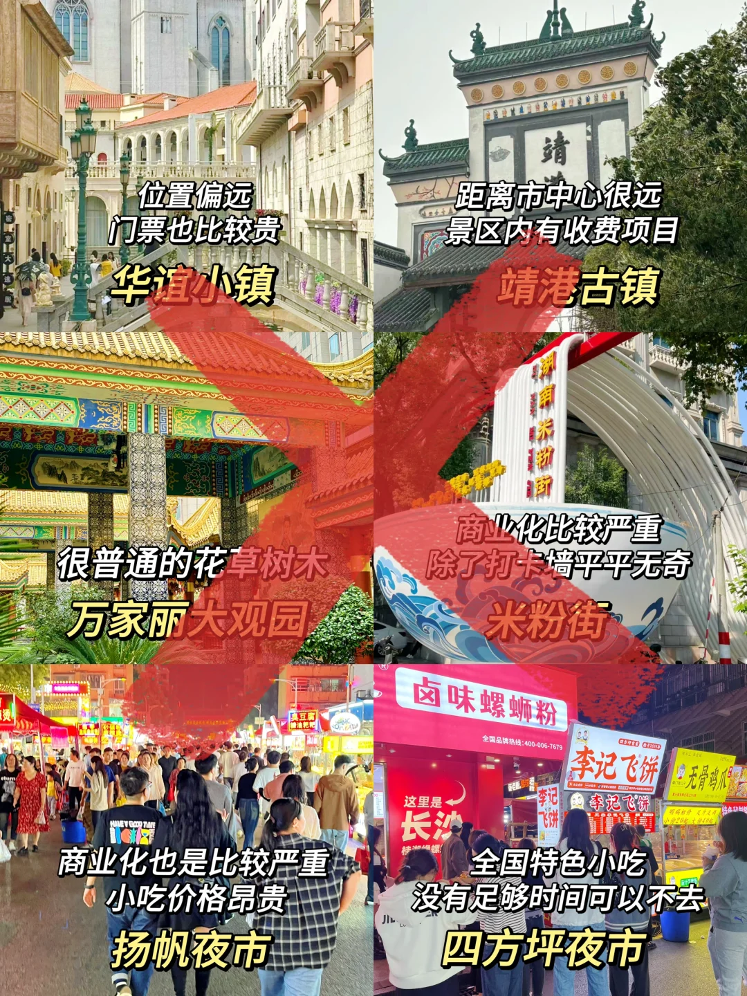 长沙旅游现状。。。能劝一个是一个